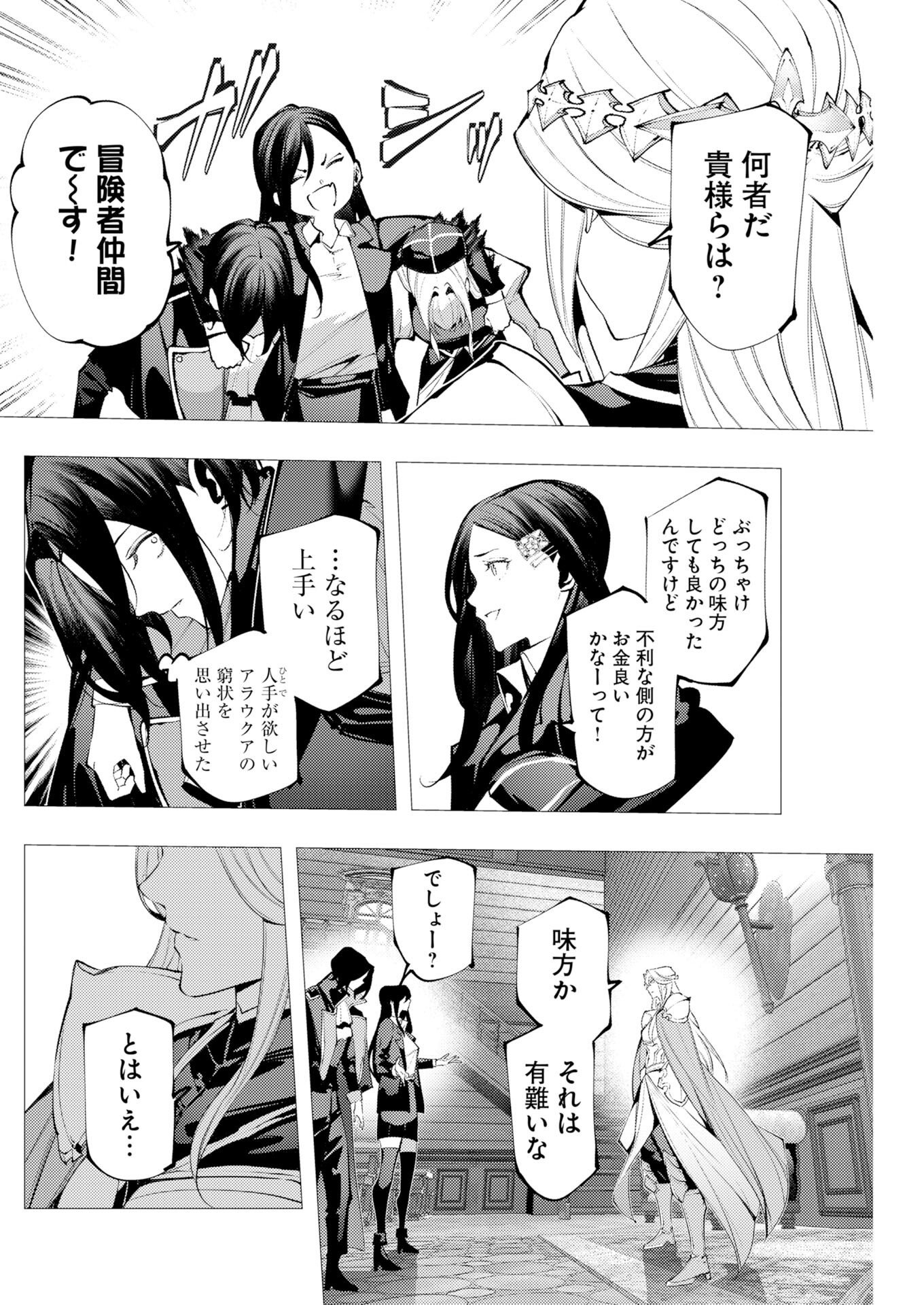 THE SERIAL KILLER IS REINCARNATED INTO THE ANOTHER WORLD: Chapter 21 page 6 - nihonkuni.com
