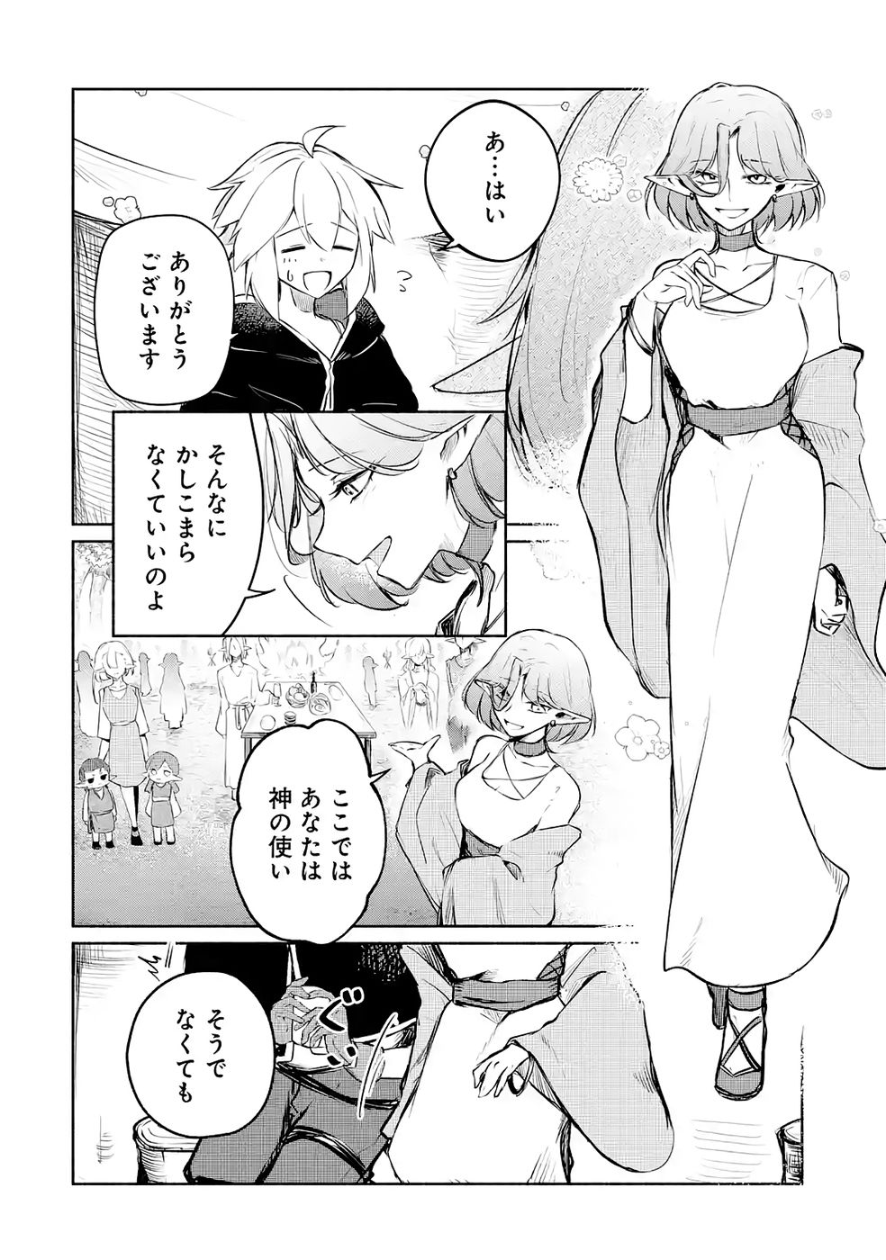 Read GUILD WO TSUIHOUSARETA KEDO MOFUMOFU SHINJUU NI SAZUKATTA KAMI SUKIRU [RANDOM RENKIN] DE SAIKYOU NO GUILD WO TSUKUTTE MUSOU SHIMASU Chapter 4 [High Quality / Full] - Page 4 - nicomanga.net