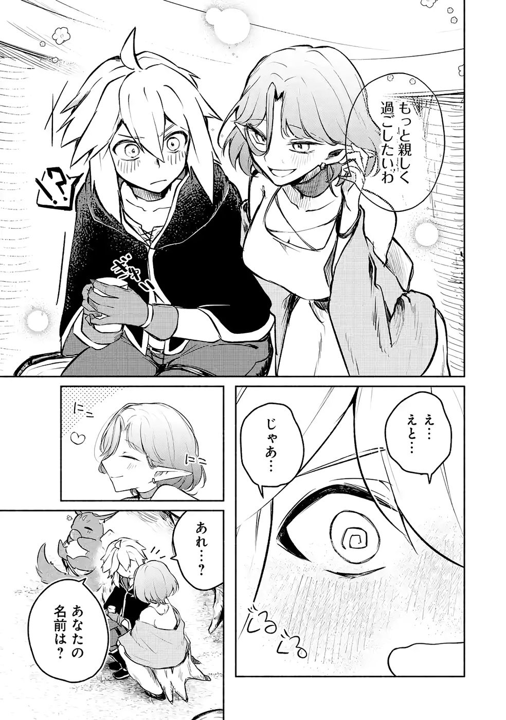 Read GUILD WO TSUIHOUSARETA KEDO MOFUMOFU SHINJUU NI SAZUKATTA KAMI SUKIRU [RANDOM RENKIN] DE SAIKYOU NO GUILD WO TSUKUTTE MUSOU SHIMASU Chapter 4 [High Quality / Full] - Page 5 - nicomanga.net