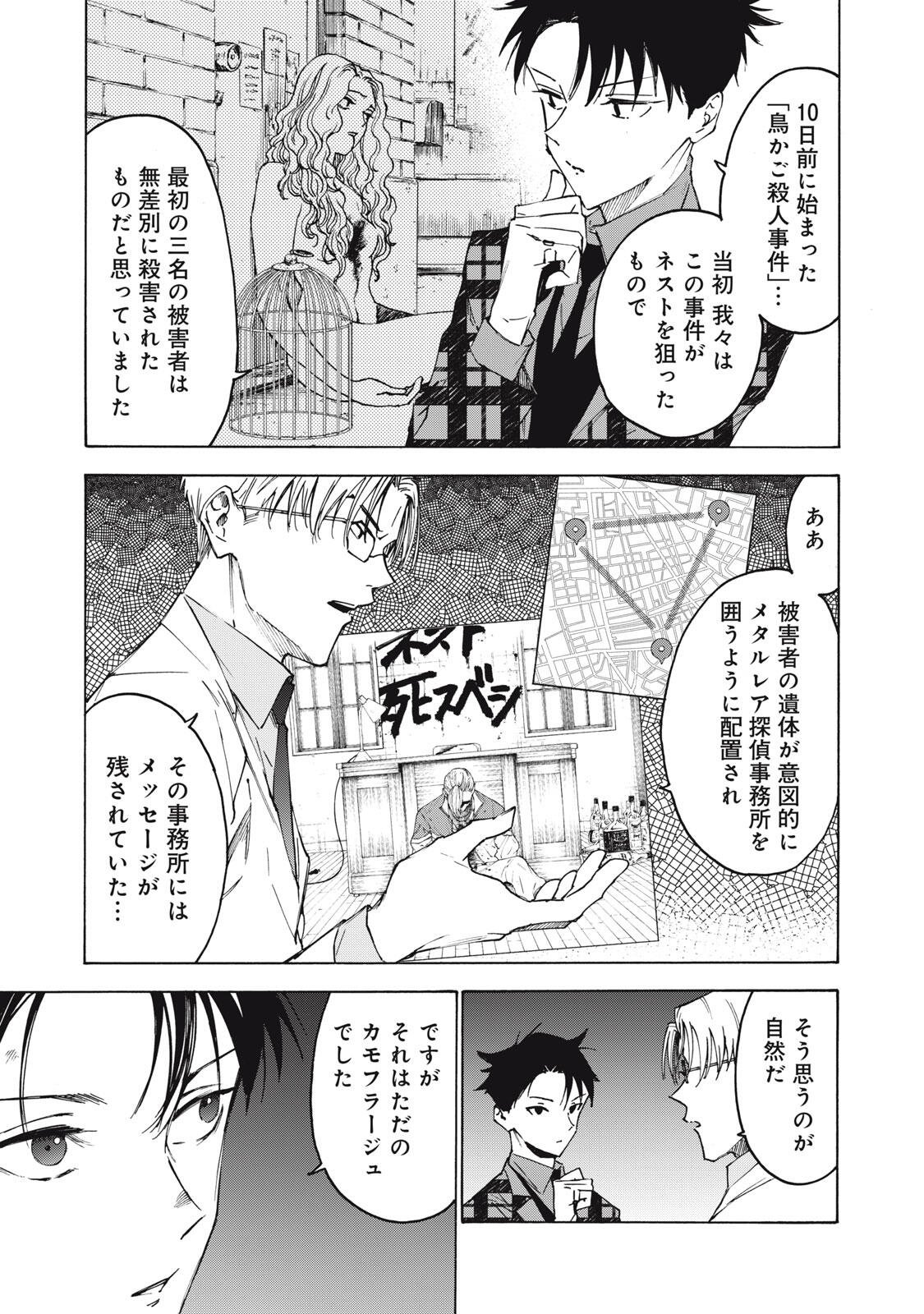 Read HUNDRED NOTE - UGLY DUCK - RAW Chapter 17 [High Quality / Full] - Page 11 - dark.nicomanga.com