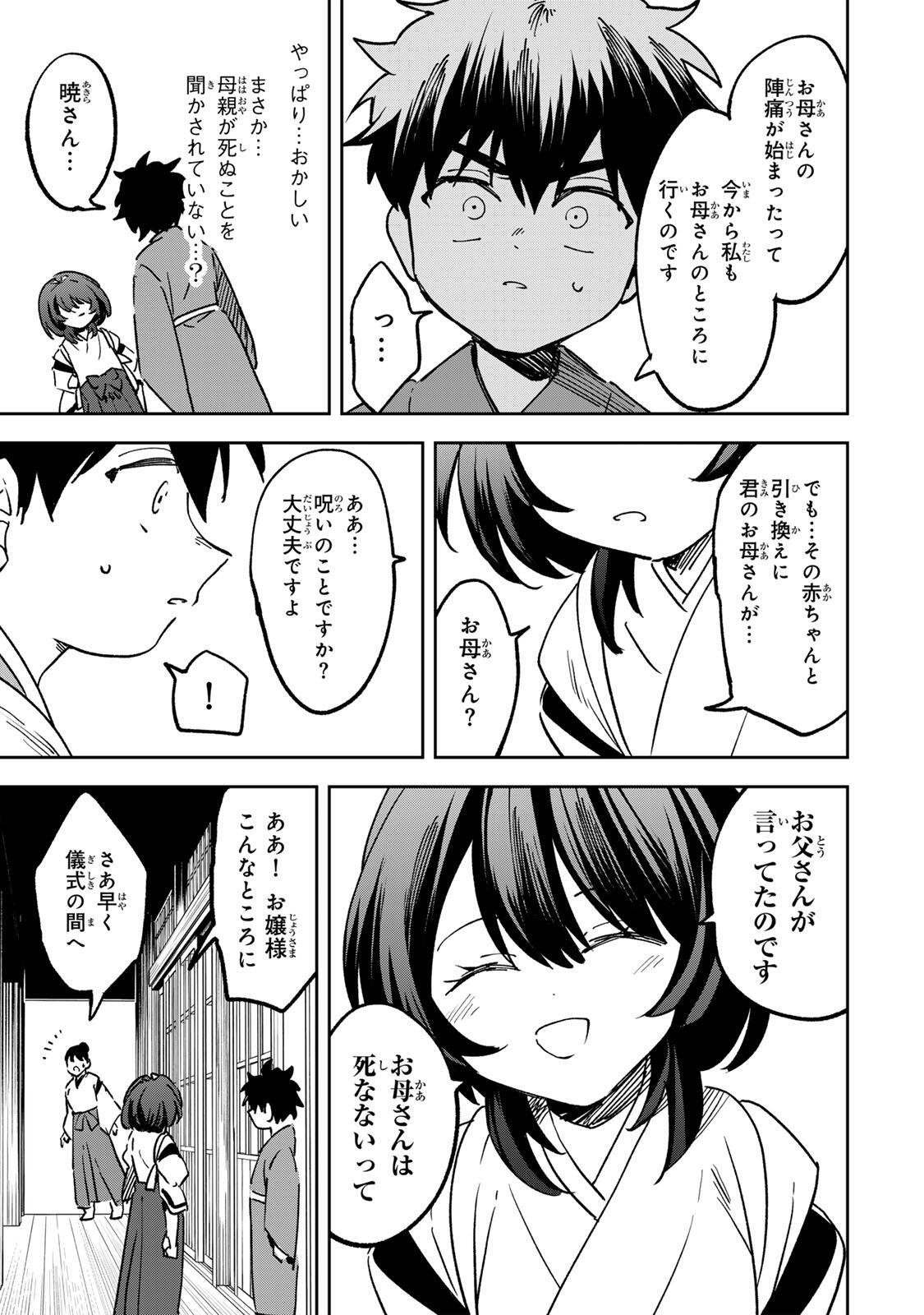 【BAKUADO】 UMARETA CHOKUGO KARA SAIKYOU AKURYOU TO NOU NAI BATTLE SHITETARA MARYOKU-RYOU GA SOKUTEI KANOU-IKI WO KOETEMASHITA ~AKUTSU NO KO NO KENKYO NA HADOU~ RAW Chapter 22 page 11 - nihonkuni.com