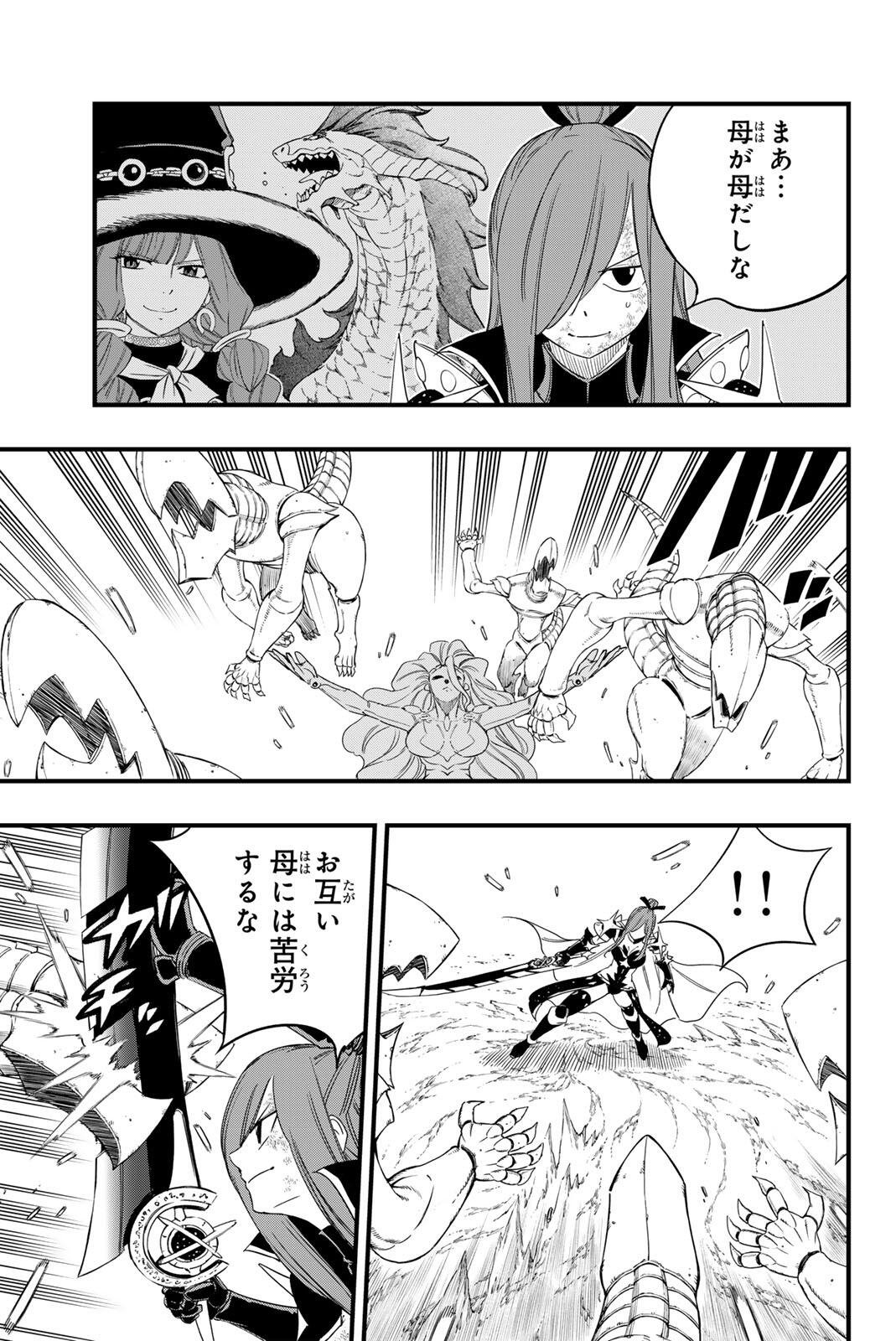 FAIRY TAIL: 100 YEARS QUEST - RAW Chapter 212 page 11 - nihonkuni.com