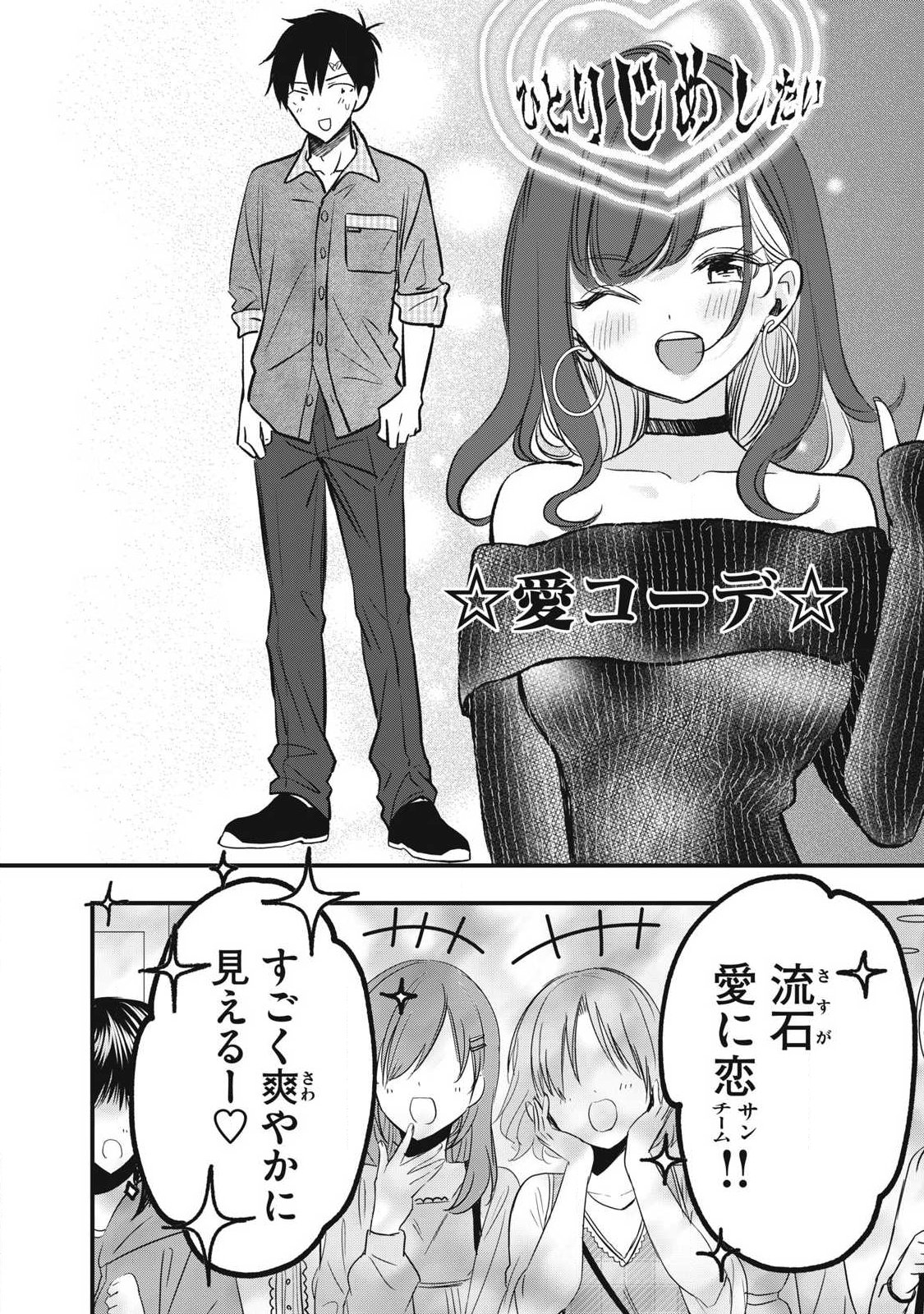 108P! ~1-NEN GO NI ZETTAI 108P SURU HANASHI~ RAW Chapter 33 page 10 - nihonkuni.com