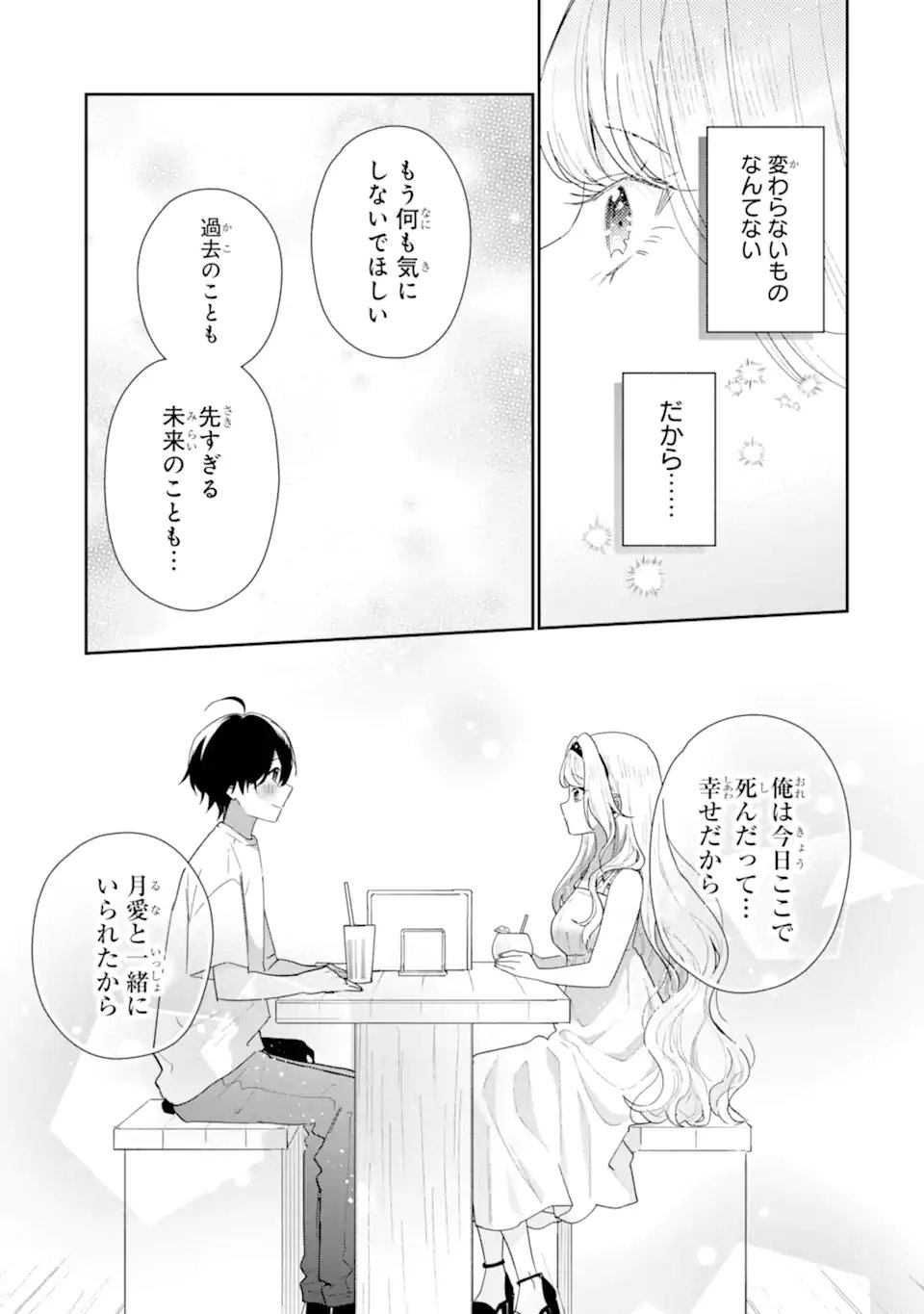 KEIKEN ZUMI NA KIMI TO, KEIKEN ZERO NA ORE GA, OTSUKIAI SURU HANASHI Chapter 51.1 page 11 - nihonkuni.com
