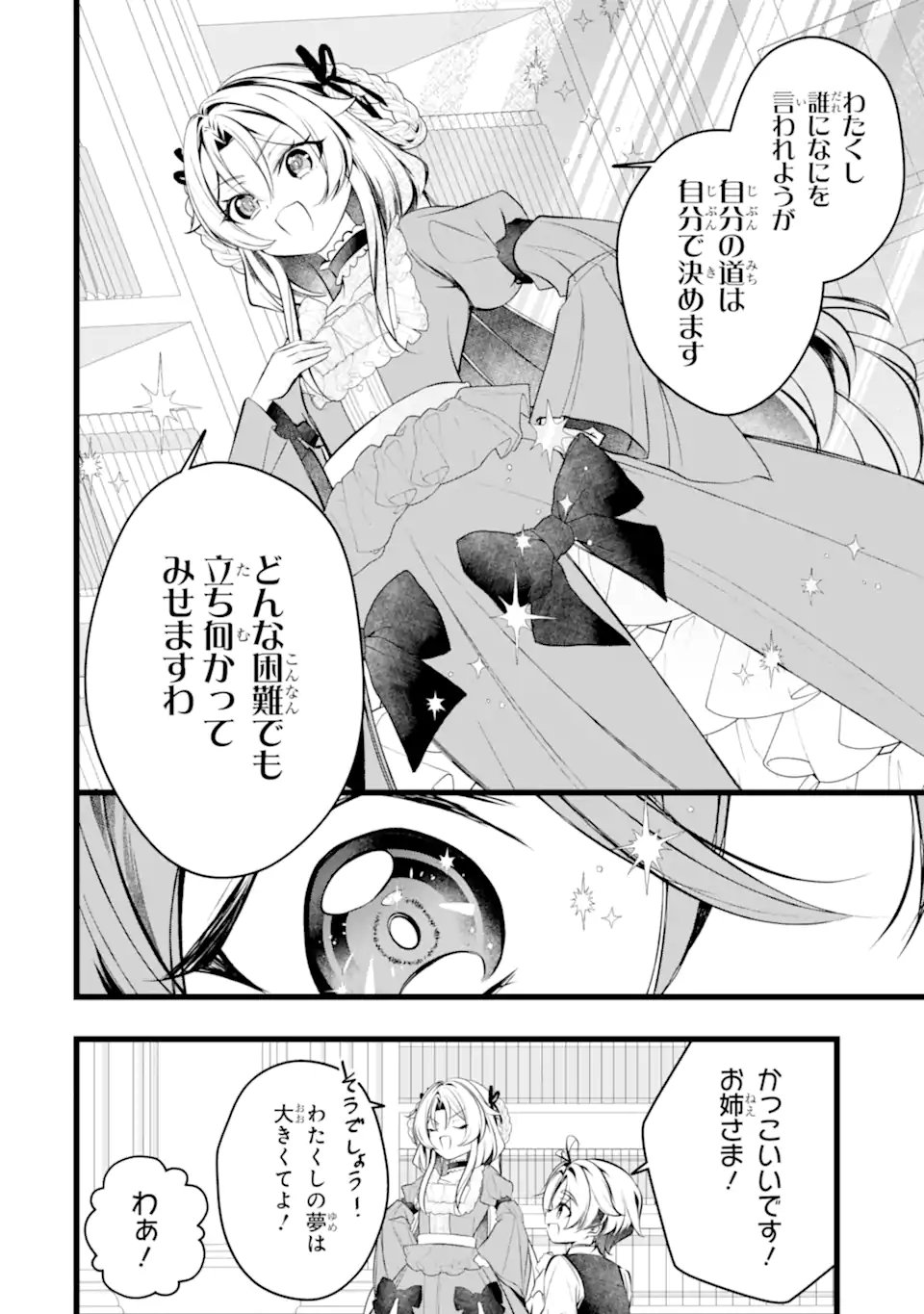 AKU NO KOUJO WA MOU DARE MO KOROSANAI Chapter 12.2 page 11 - nihonkuni.com