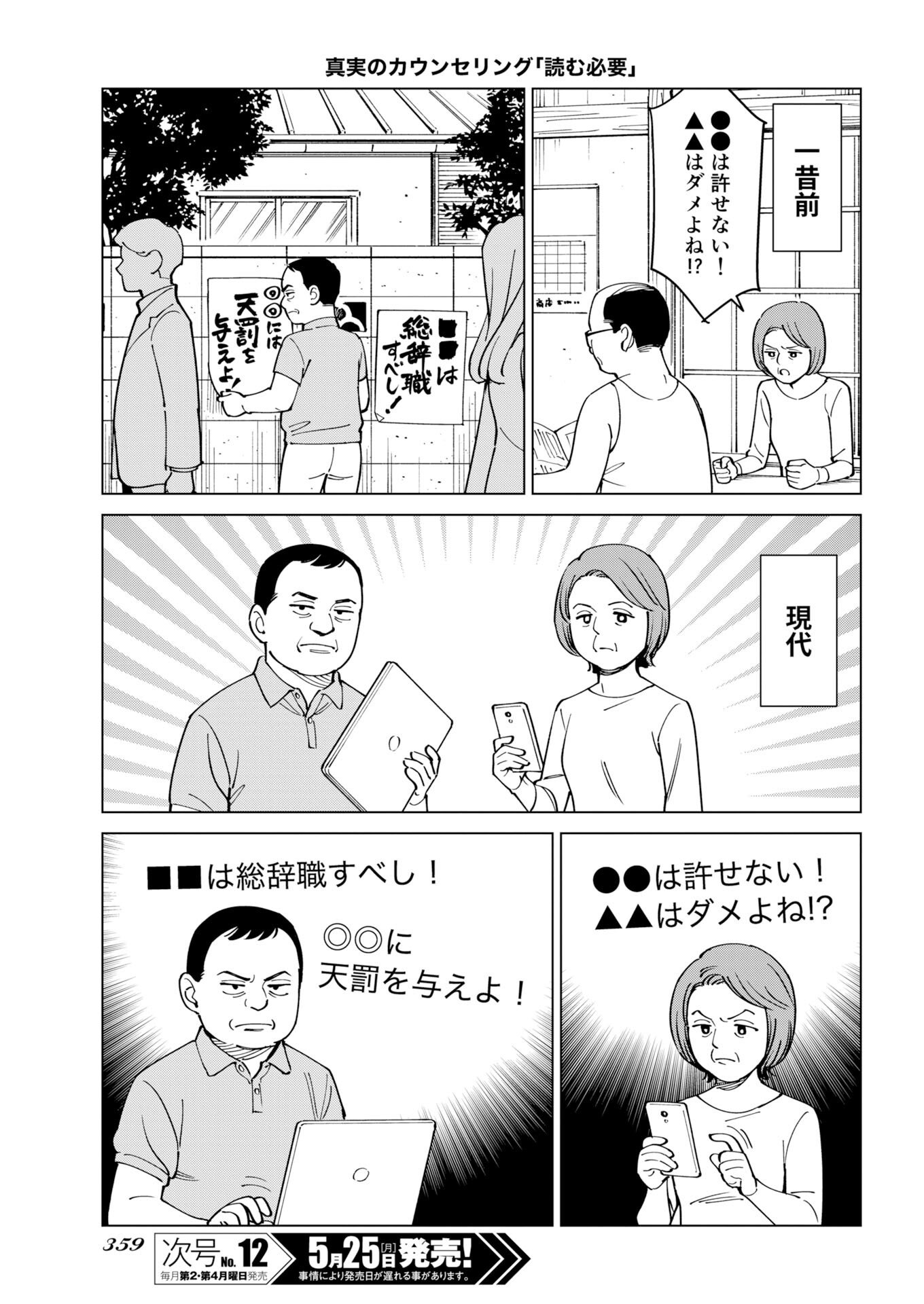 Manga de Wakaru Shinryou Naika Chapter 377 - Page 11