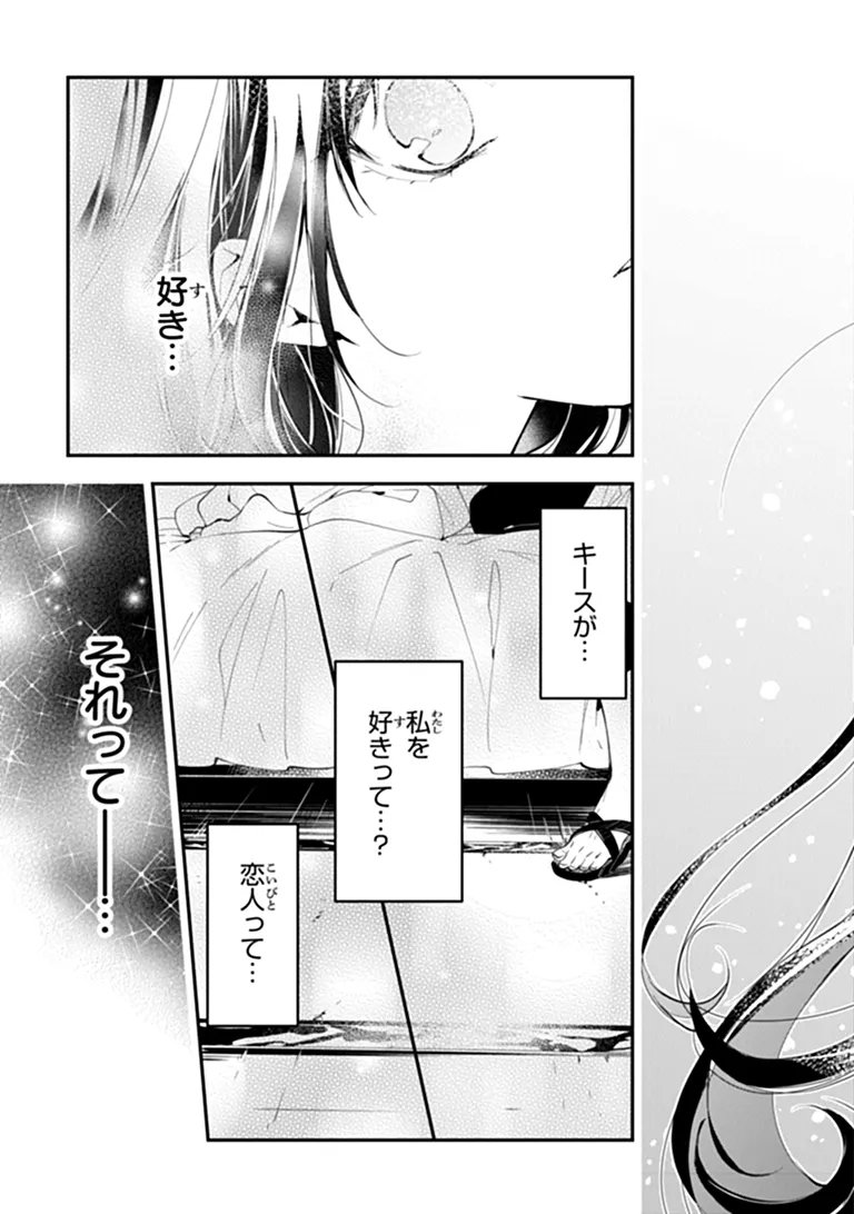 TENSEI MAJO WA HOROBI O TSUGERU - RAW Chapter 45.1 page 10 - nihonkuni.com
