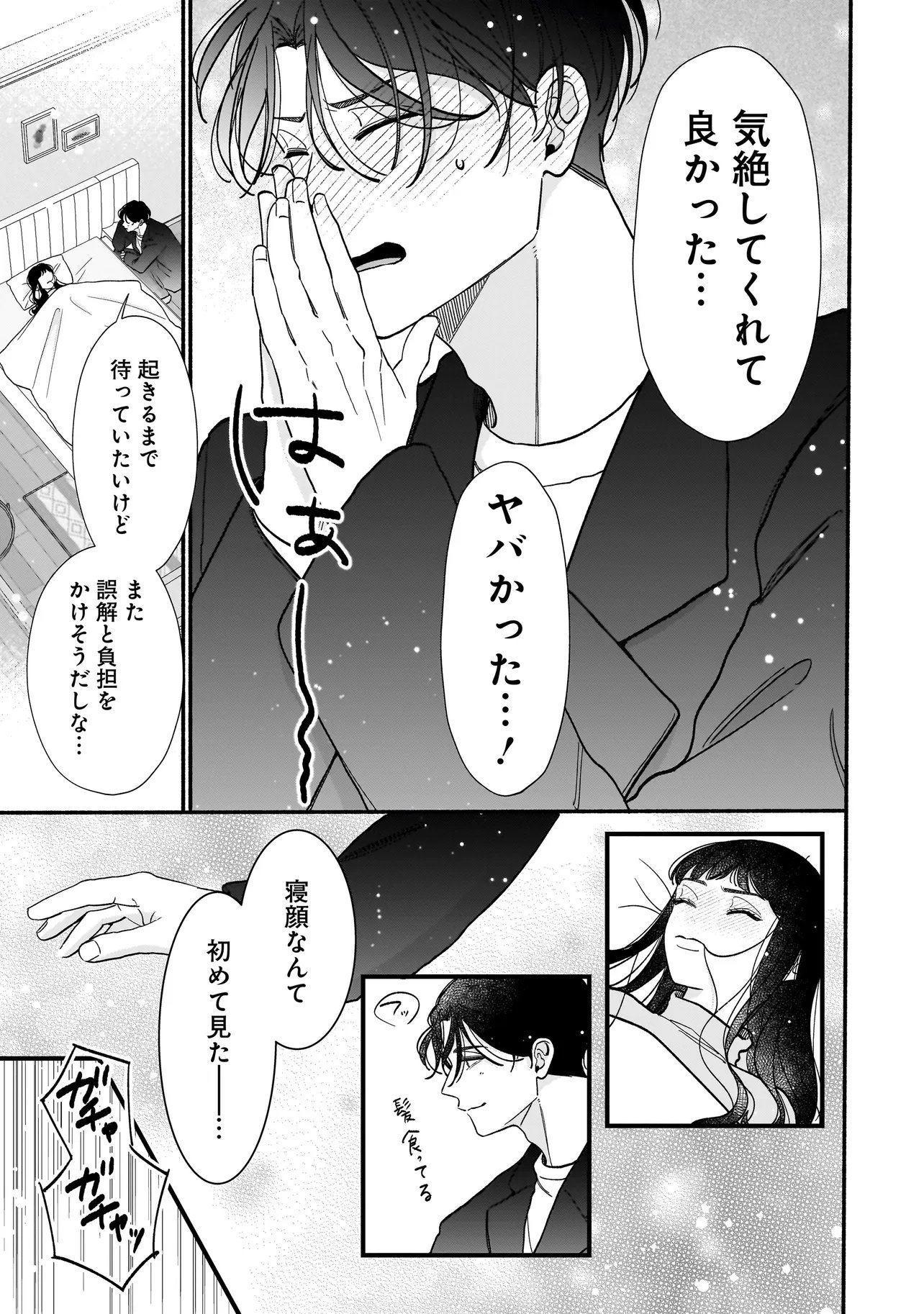SABUSUKU IKEMEN NO RENAI SHIDOU - DOUSEI TSUKI TTE KIITEMASEN Chapter 13.2 - Page 11