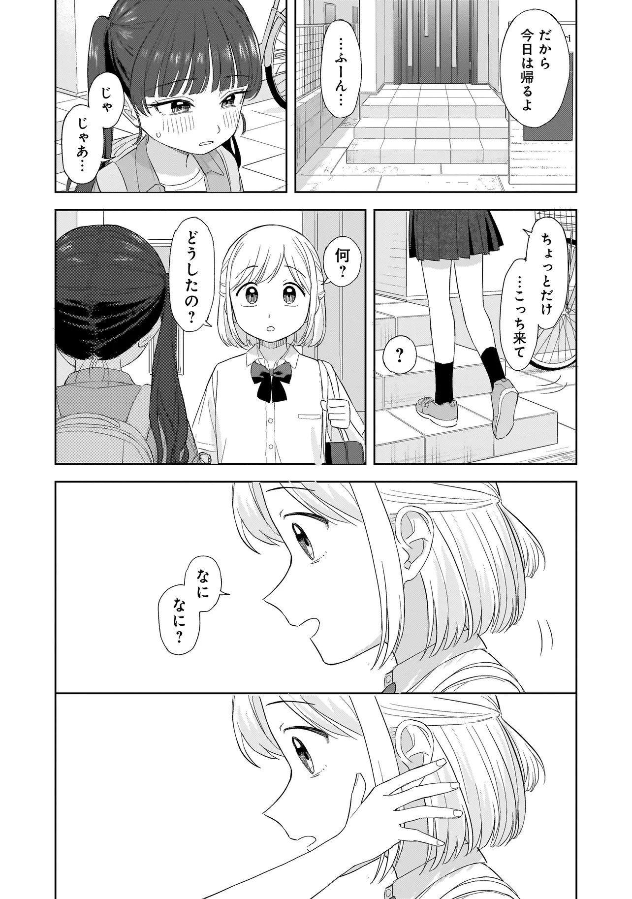 Read SAKISOME COMPLEX Chapter 10.2 [High Quality / Full] - Page 9 - dark.nicomanga.com