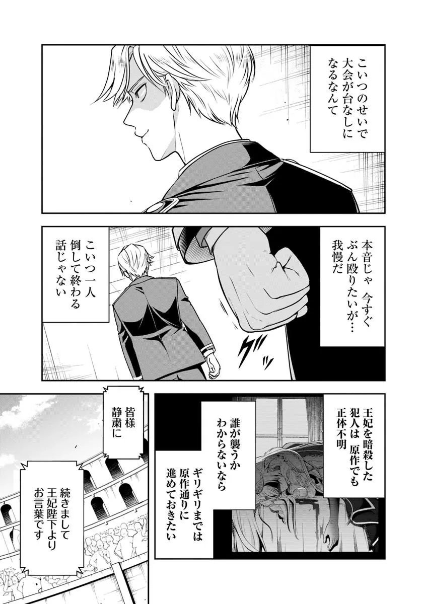 SONO AKUYAKU KIZOKU, MAMA HIROIN GA SUKI SUGIRU ~ SHINSHINA DORYOKU DE SAIKYOU TO NARI FUGUNA OSHI KYARA TASUKEMAKURU ~ Chapter 40 page 10 - nihonkuni.com