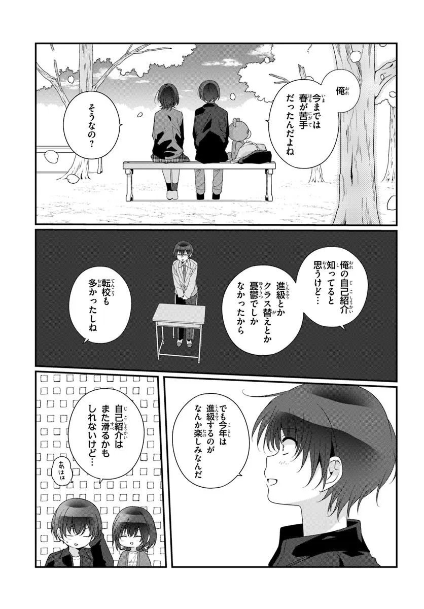 CLASS DE 2-BANME NI KAWAII ONNANOKO TO TOMODACHI NI NATTA Chapter 42.1 - Page 10