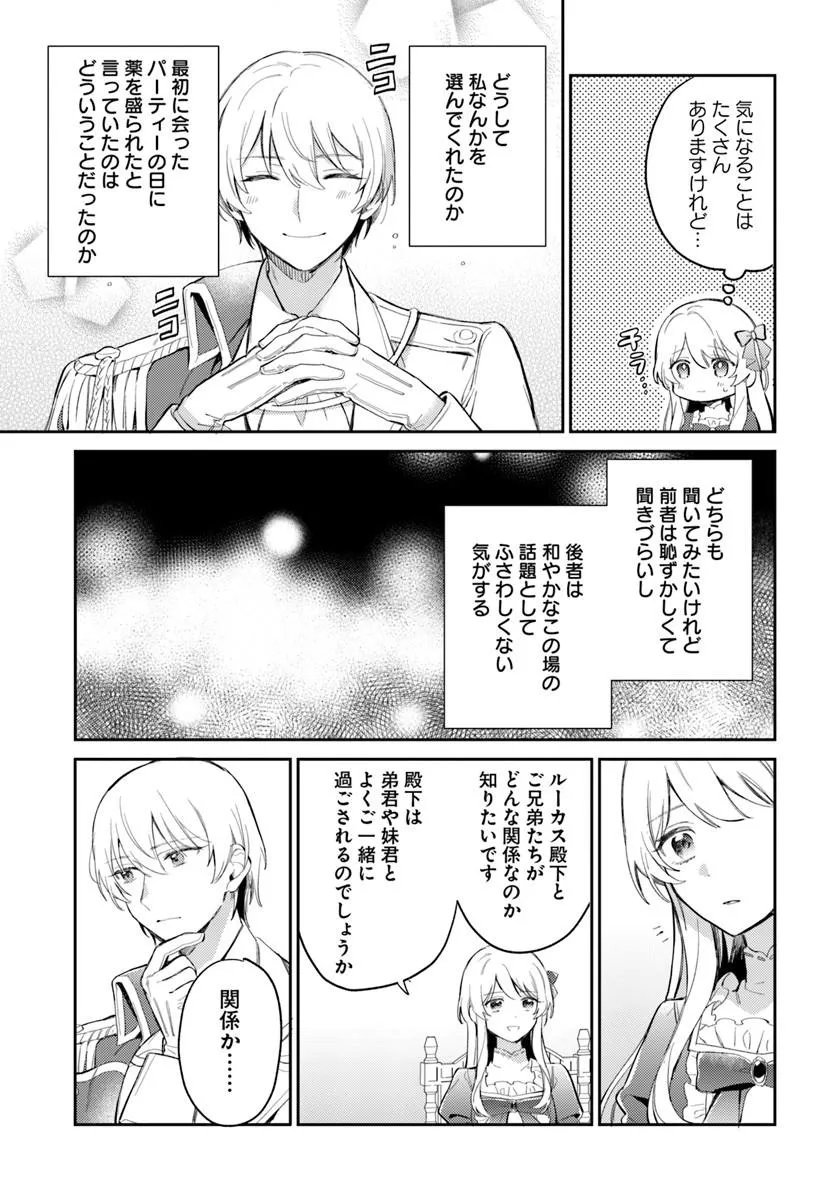 FIANCÉ NI KIRAWARETE IRU YOUNANODE HANARETE MITARA, NAZE KA KOUGI SAREMASHITA Chapter 5.1 page 11 - nihonkuni.com