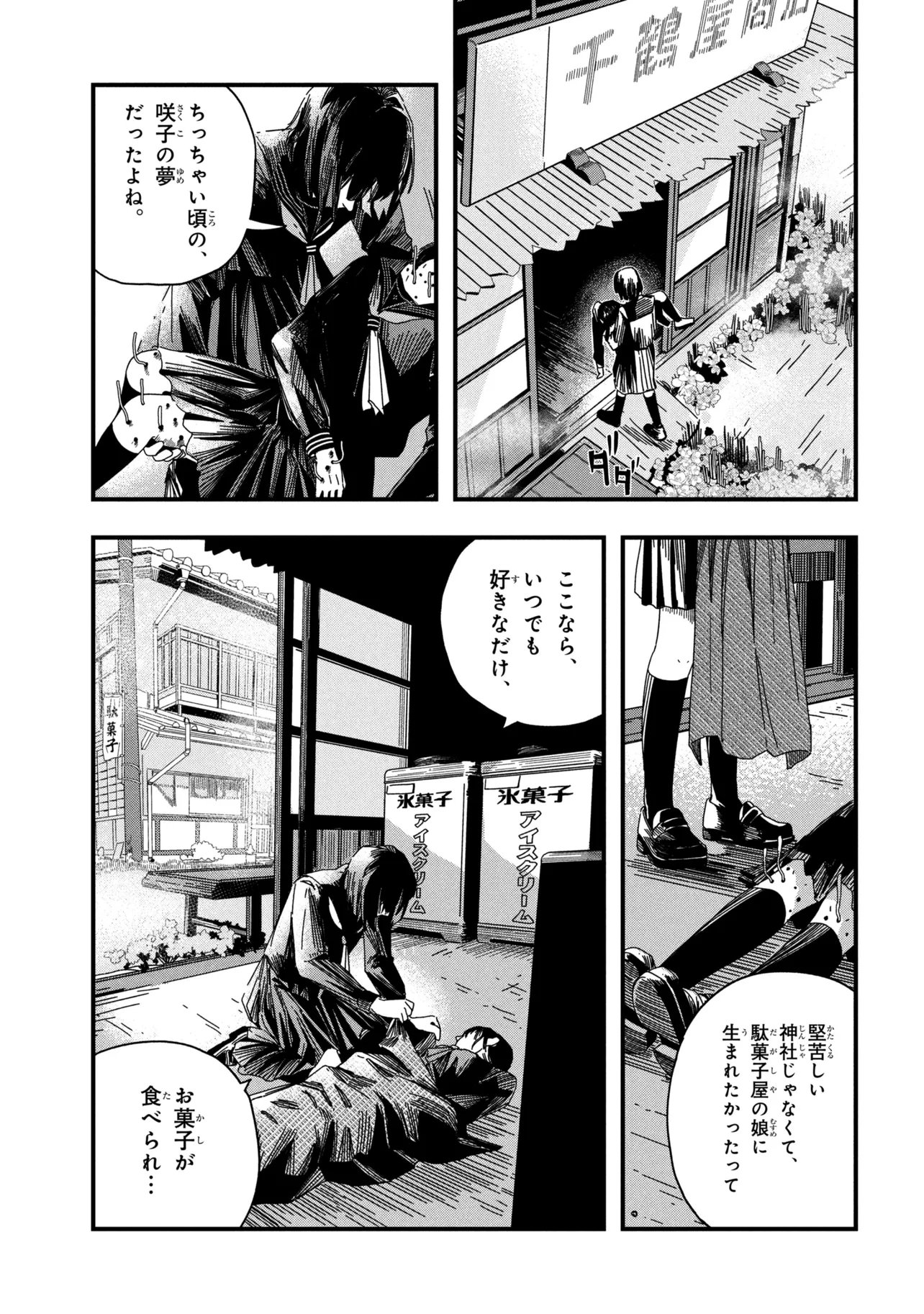 Read SILENT HILL F Chapter 2.1 [High Quality / Full] - Page 11 - dark.nicomanga.com