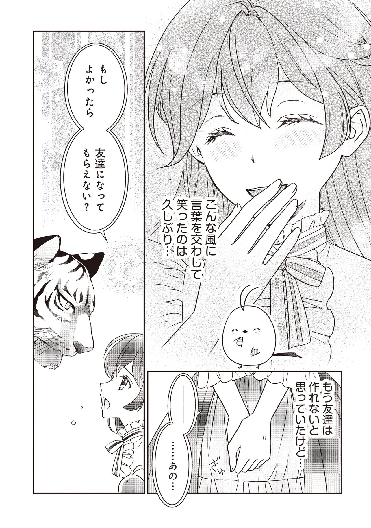 SAIKYOU HENKYOU HAKU NI HIROWAREMASHITA, KOTORI (=AKUJO?) DESU Chapter 6.1 - Page 10
