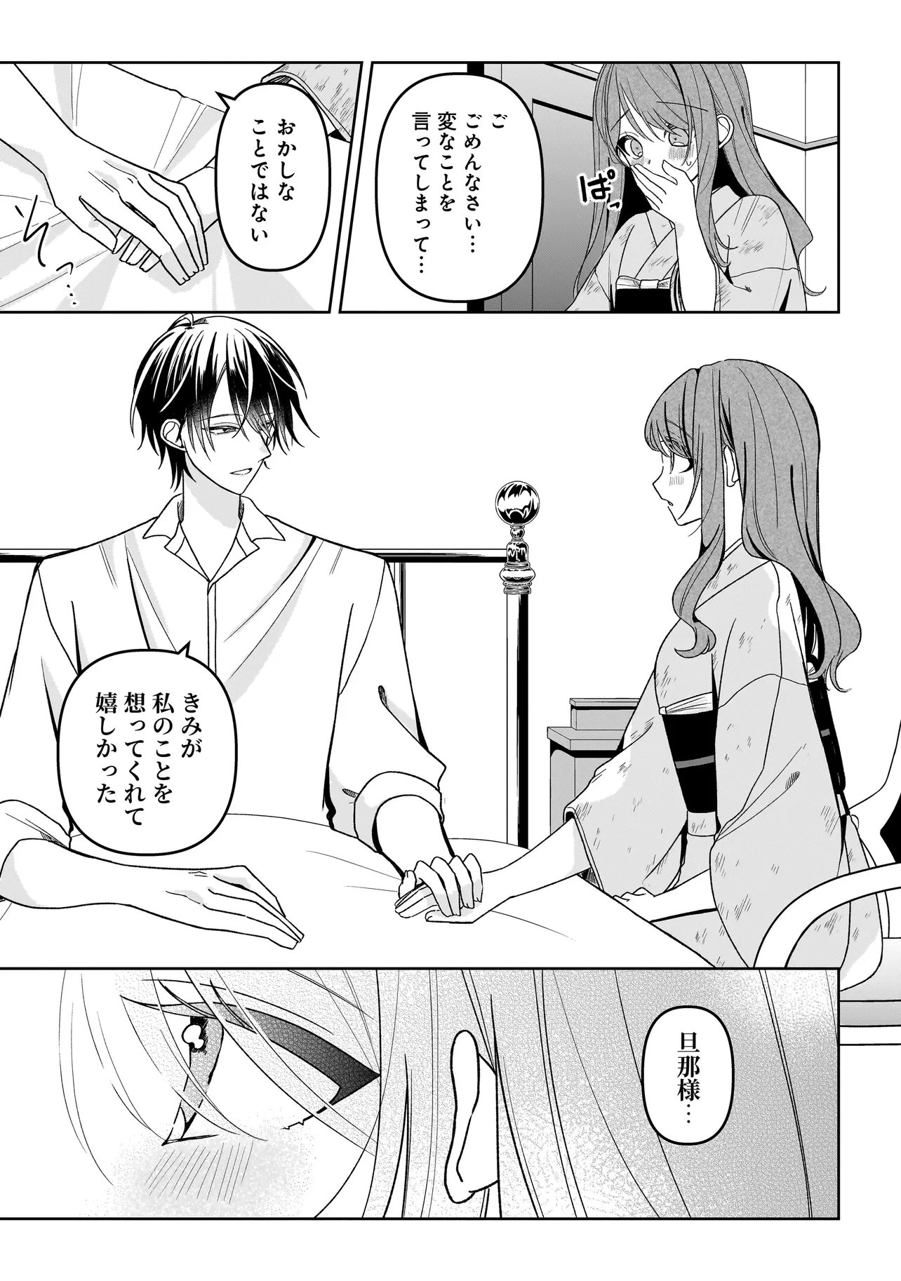UNMEI NO BAN TO KEKKON SHITARA, TENSHI MUSUKO NO MAMAHAHA NI NARIMASHITA Chapter 7.1 - Page 11