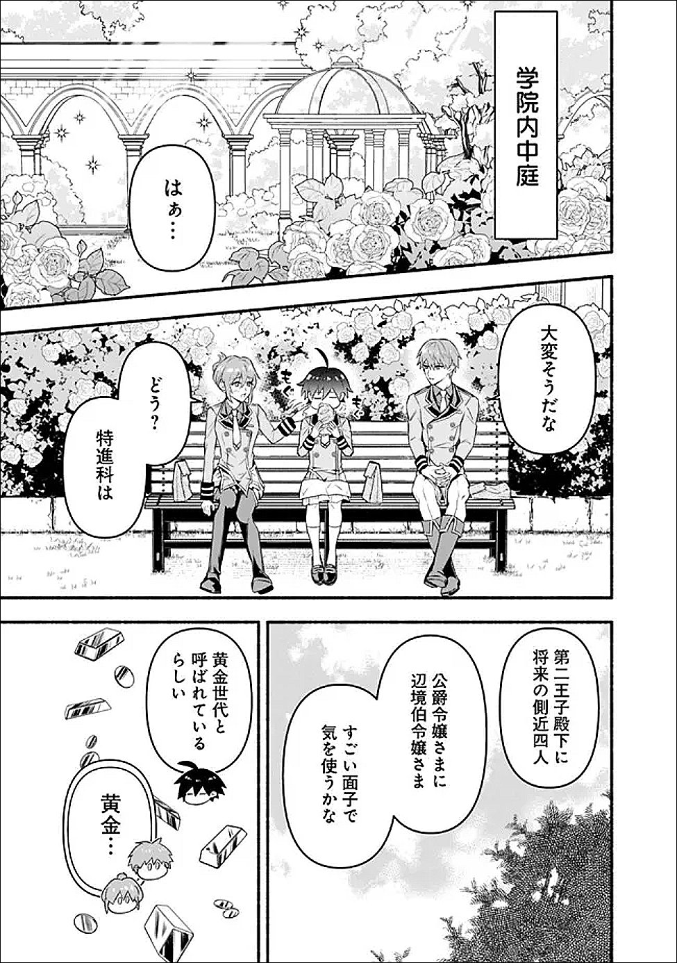 Read MARYOKURYOU REKIDAI SAIKYOU NA TENSEI SEIJO-SAMA NO GAKUEN SEIKATSU WA HARAN NI MICHIAFURETE IRU YOU DESU Chapter 2 [High Quality / Full] - Page 11 - nicomanga.net