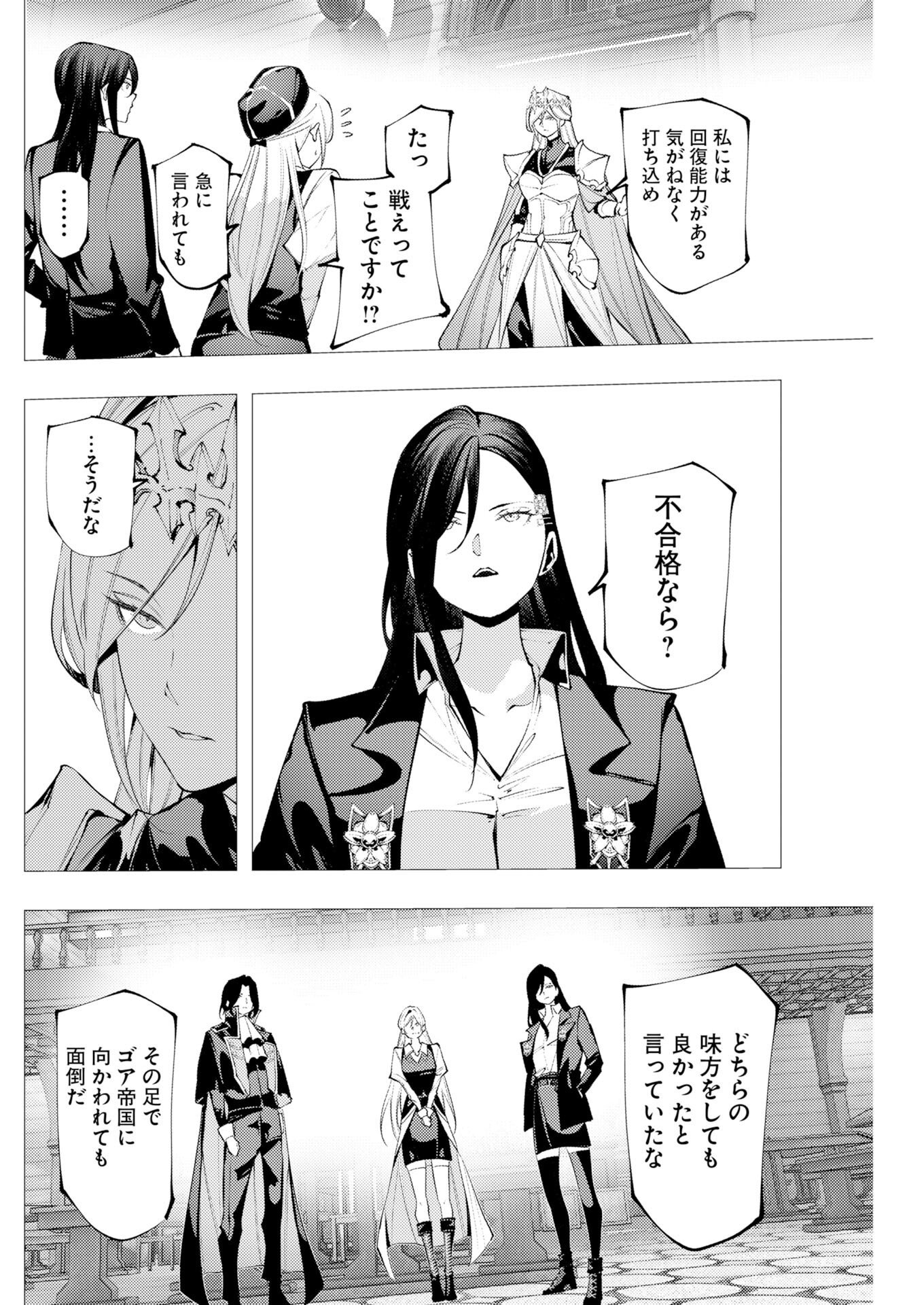 THE SERIAL KILLER IS REINCARNATED INTO THE ANOTHER WORLD: Chapter 21 page 8 - nihonkuni.com