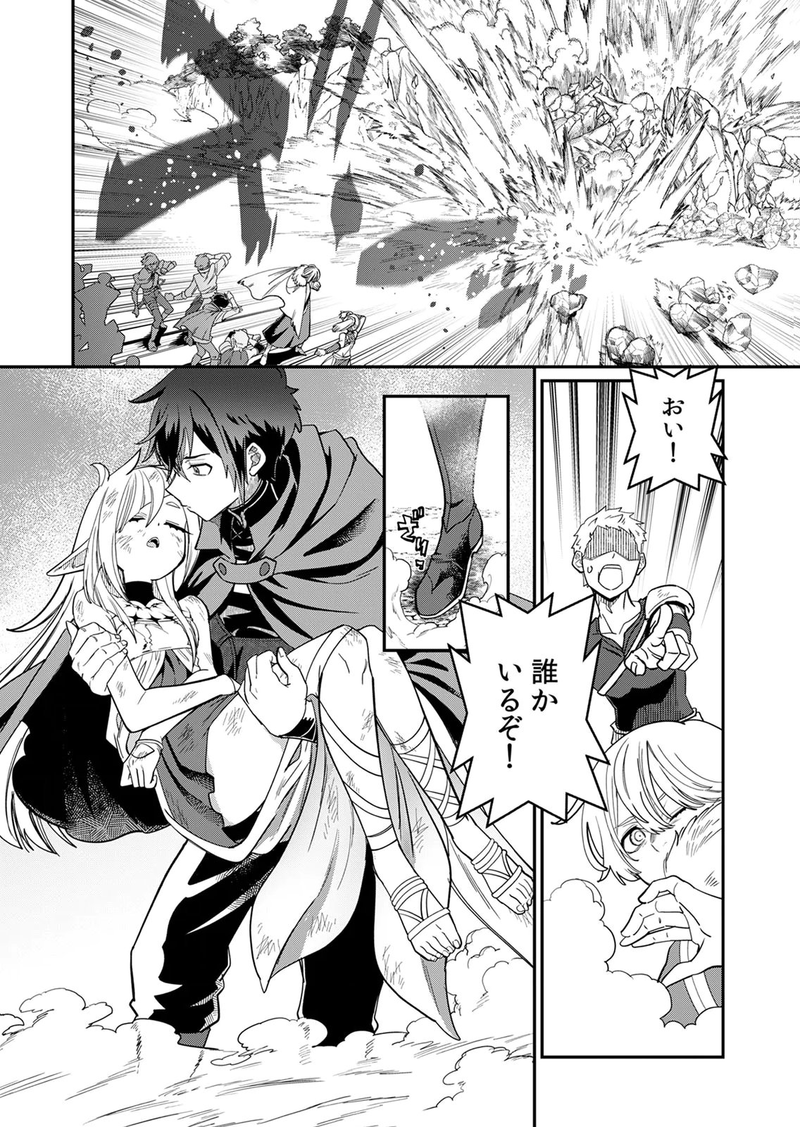 MISUTERARETA TORAPPU MASUTAA NO NARIAGARI Chapter 4 - Page 2
