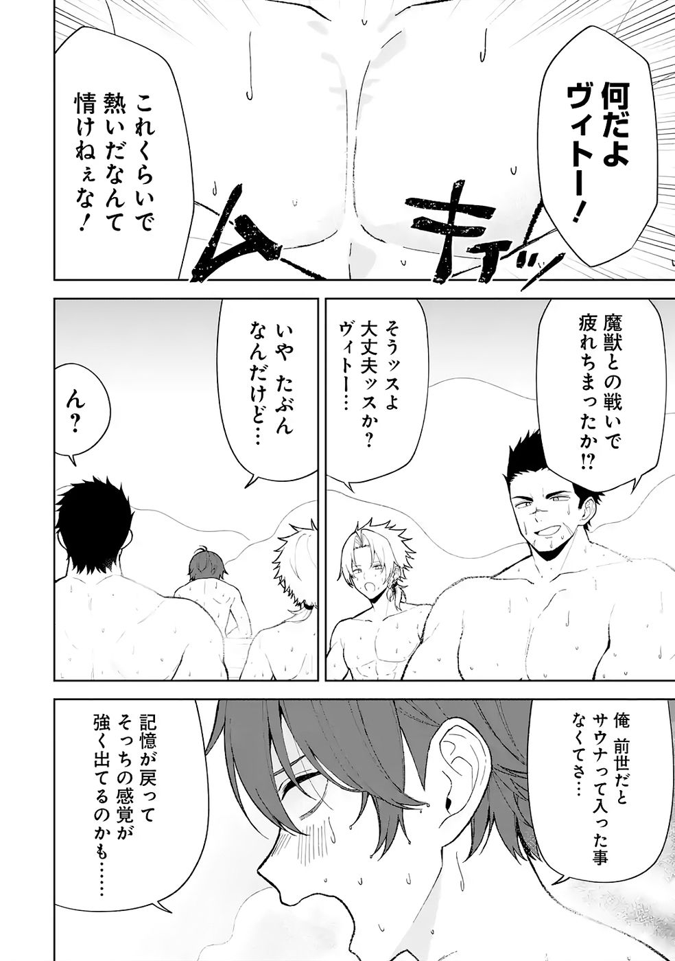 TENSEI-SAKI WA KITA NO HENKYOU DESHITA GA SEIREI NO OKAGE DE KEKKOU KAITEKI DESU: RAKUEN MEZASHITE SHURYOU KAITAKU TOKIDOKI SAUNA Chapter 4 page 2 - nihonkuni.com