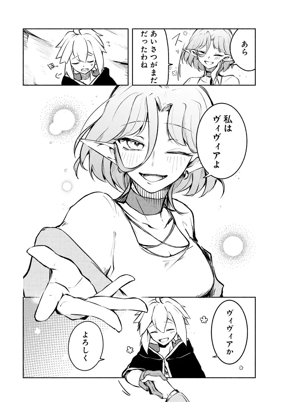 Read GUILD WO TSUIHOUSARETA KEDO MOFUMOFU SHINJUU NI SAZUKATTA KAMI SUKIRU [RANDOM RENKIN] DE SAIKYOU NO GUILD WO TSUKUTTE MUSOU SHIMASU Chapter 4 [High Quality / Full] - Page 6 - nicomanga.net