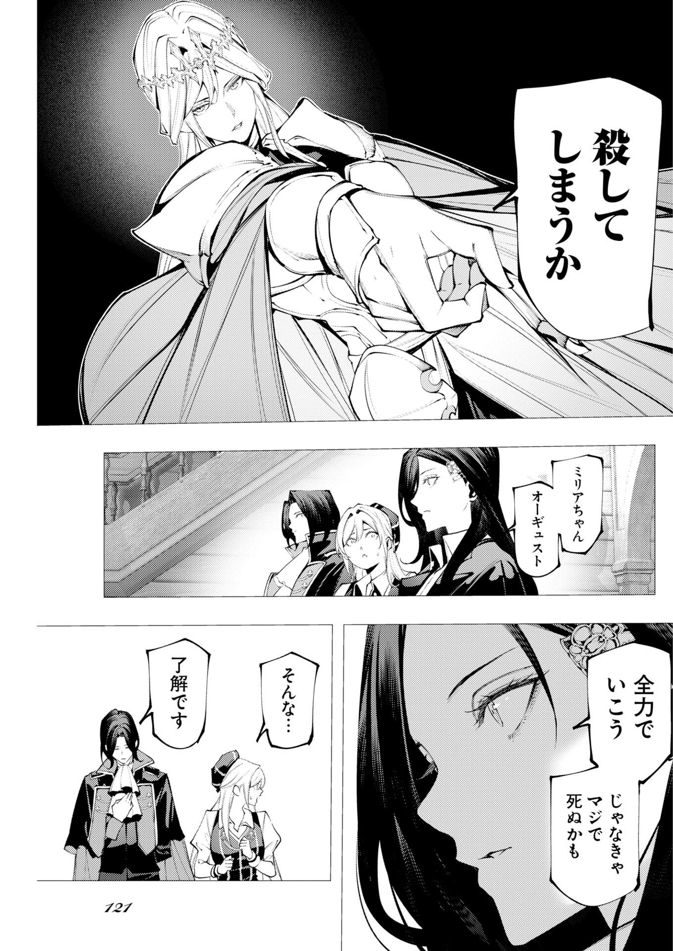 THE SERIAL KILLER IS REINCARNATED INTO THE ANOTHER WORLD: Chapter 21 page 9 - nihonkuni.com