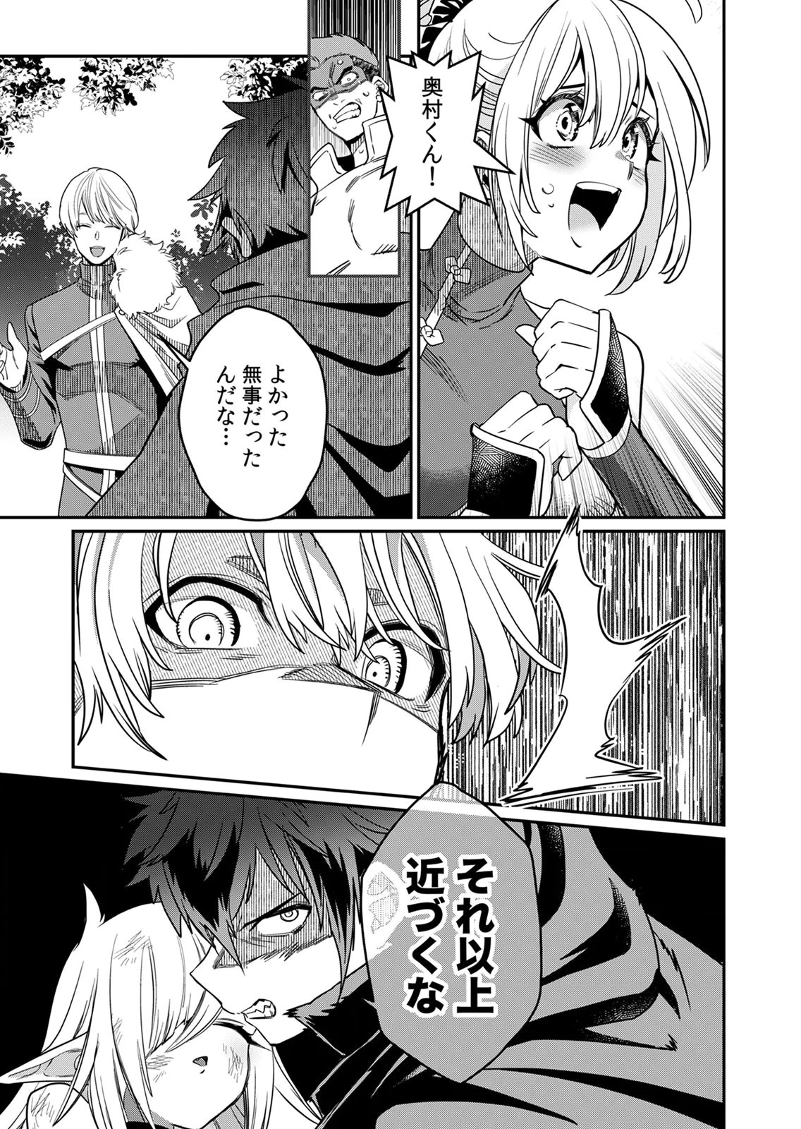 MISUTERARETA TORAPPU MASUTAA NO NARIAGARI Chapter 4 - Page 3
