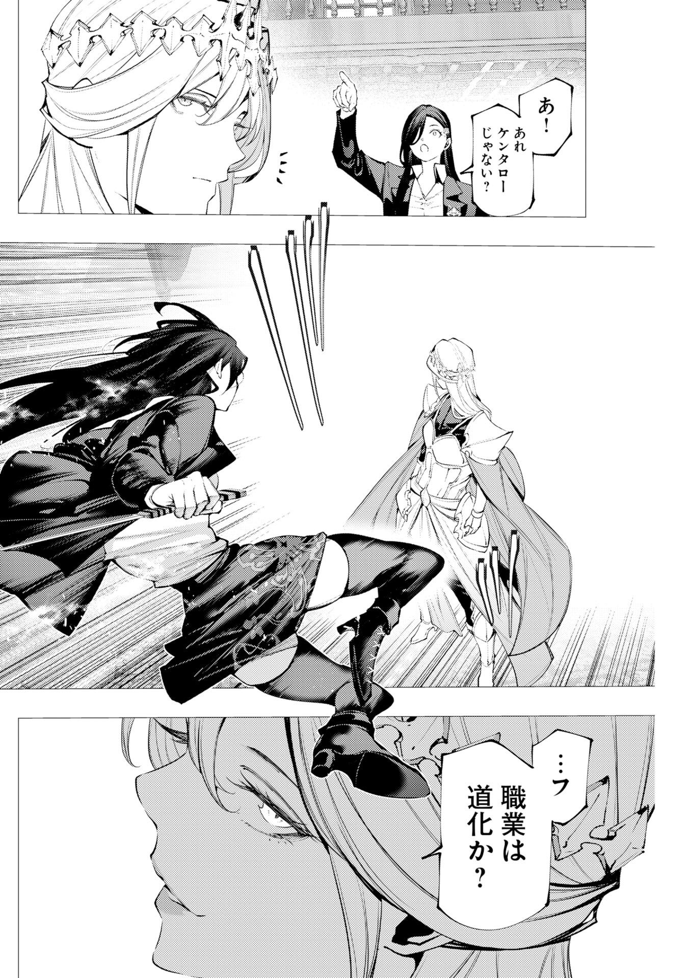THE SERIAL KILLER IS REINCARNATED INTO THE ANOTHER WORLD: Chapter 21 page 10 - nihonkuni.com