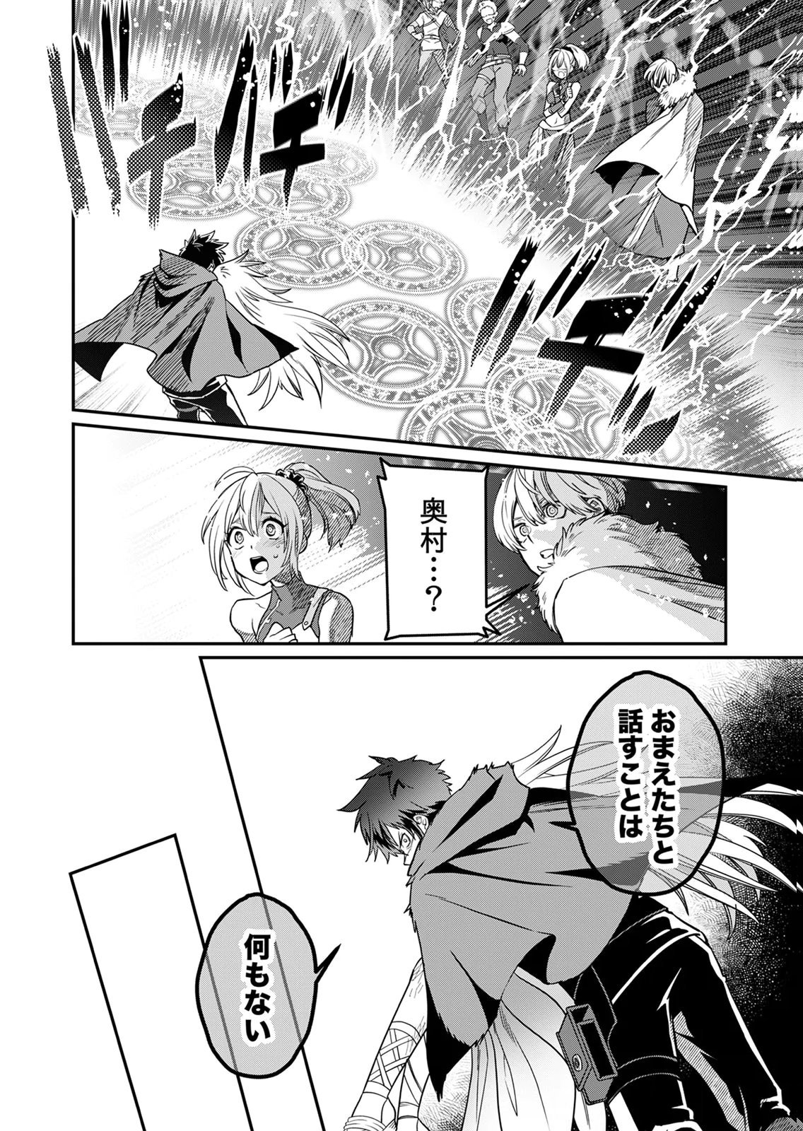 MISUTERARETA TORAPPU MASUTAA NO NARIAGARI Chapter 4 - Page 4