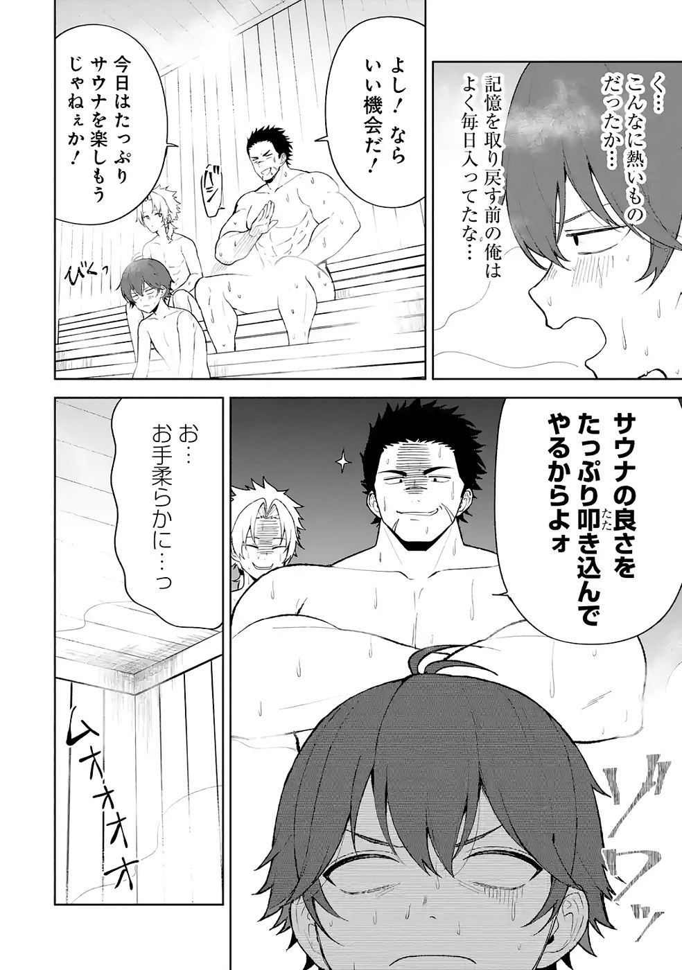 TENSEI-SAKI WA KITA NO HENKYOU DESHITA GA SEIREI NO OKAGE DE KEKKOU KAITEKI DESU: RAKUEN MEZASHITE SHURYOU KAITAKU TOKIDOKI SAUNA Chapter 4 page 4 - nihonkuni.com