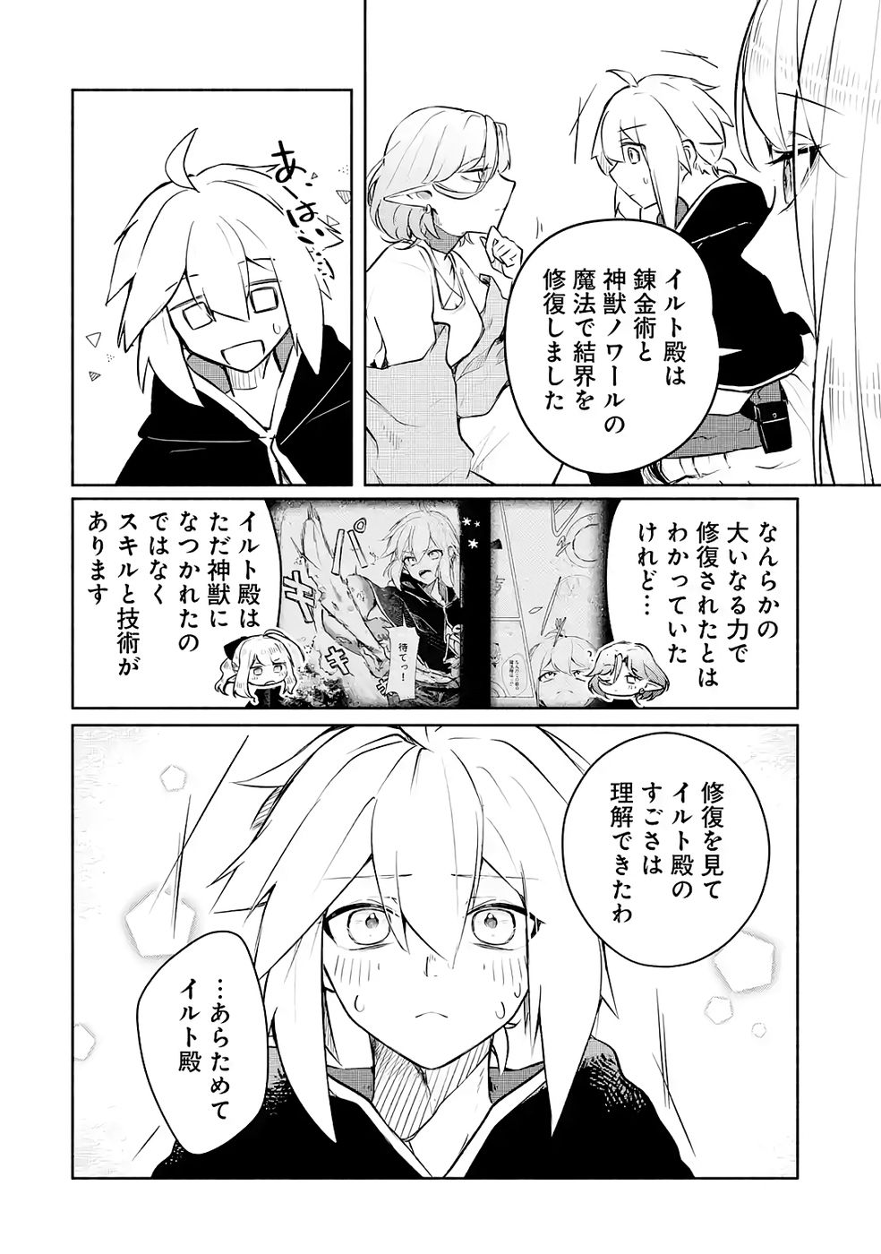 Read GUILD WO TSUIHOUSARETA KEDO MOFUMOFU SHINJUU NI SAZUKATTA KAMI SUKIRU [RANDOM RENKIN] DE SAIKYOU NO GUILD WO TSUKUTTE MUSOU SHIMASU Chapter 4 [High Quality / Full] - Page 8 - nicomanga.net