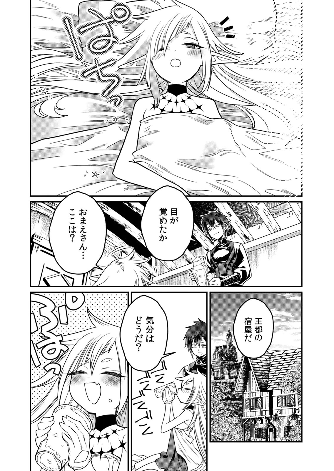 MISUTERARETA TORAPPU MASUTAA NO NARIAGARI Chapter 4 - Page 5