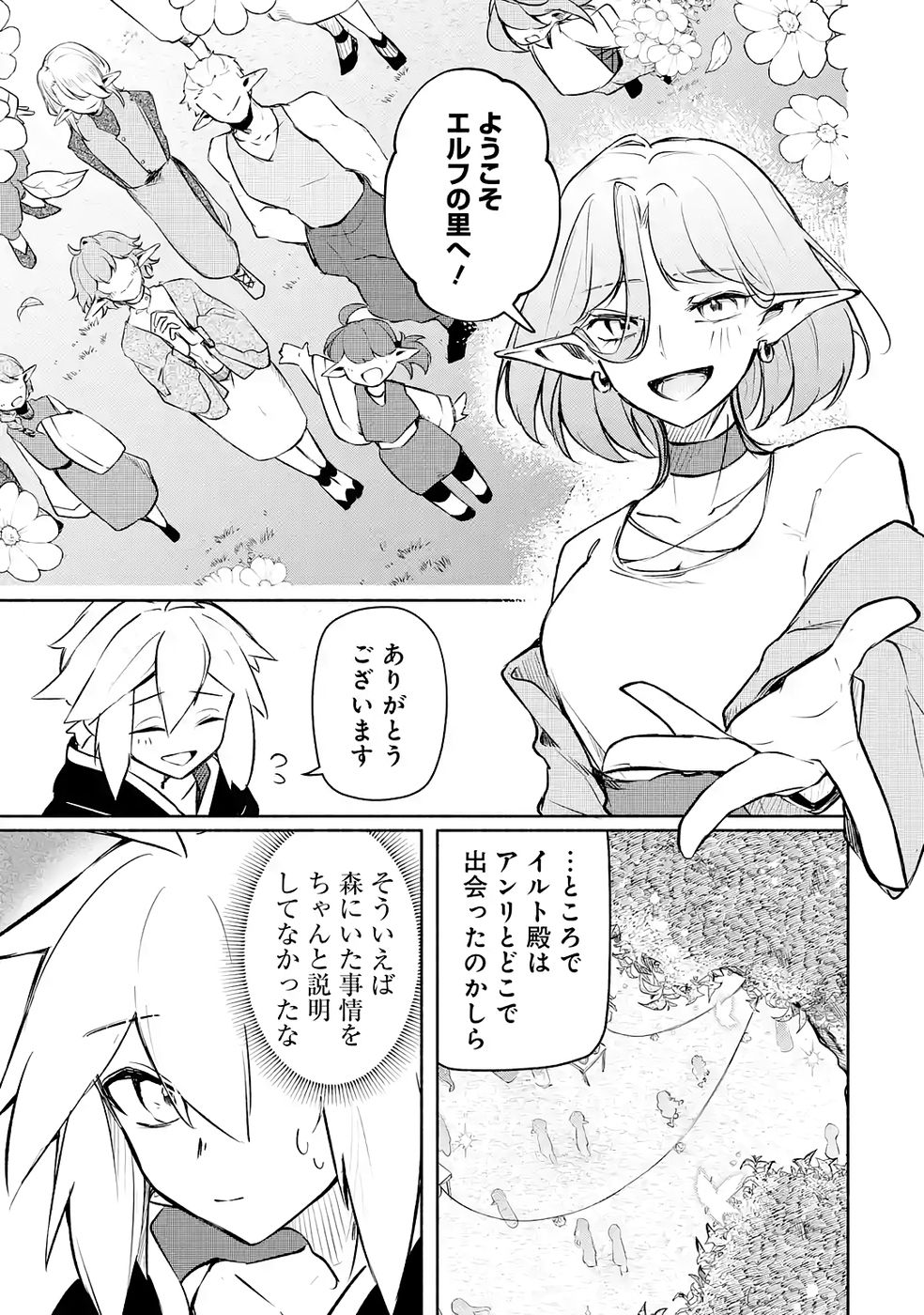 Read GUILD WO TSUIHOUSARETA KEDO MOFUMOFU SHINJUU NI SAZUKATTA KAMI SUKIRU [RANDOM RENKIN] DE SAIKYOU NO GUILD WO TSUKUTTE MUSOU SHIMASU Chapter 4 [High Quality / Full] - Page 9 - nicomanga.net