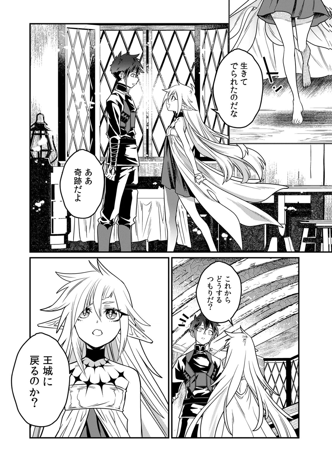 MISUTERARETA TORAPPU MASUTAA NO NARIAGARI Chapter 4 - Page 6