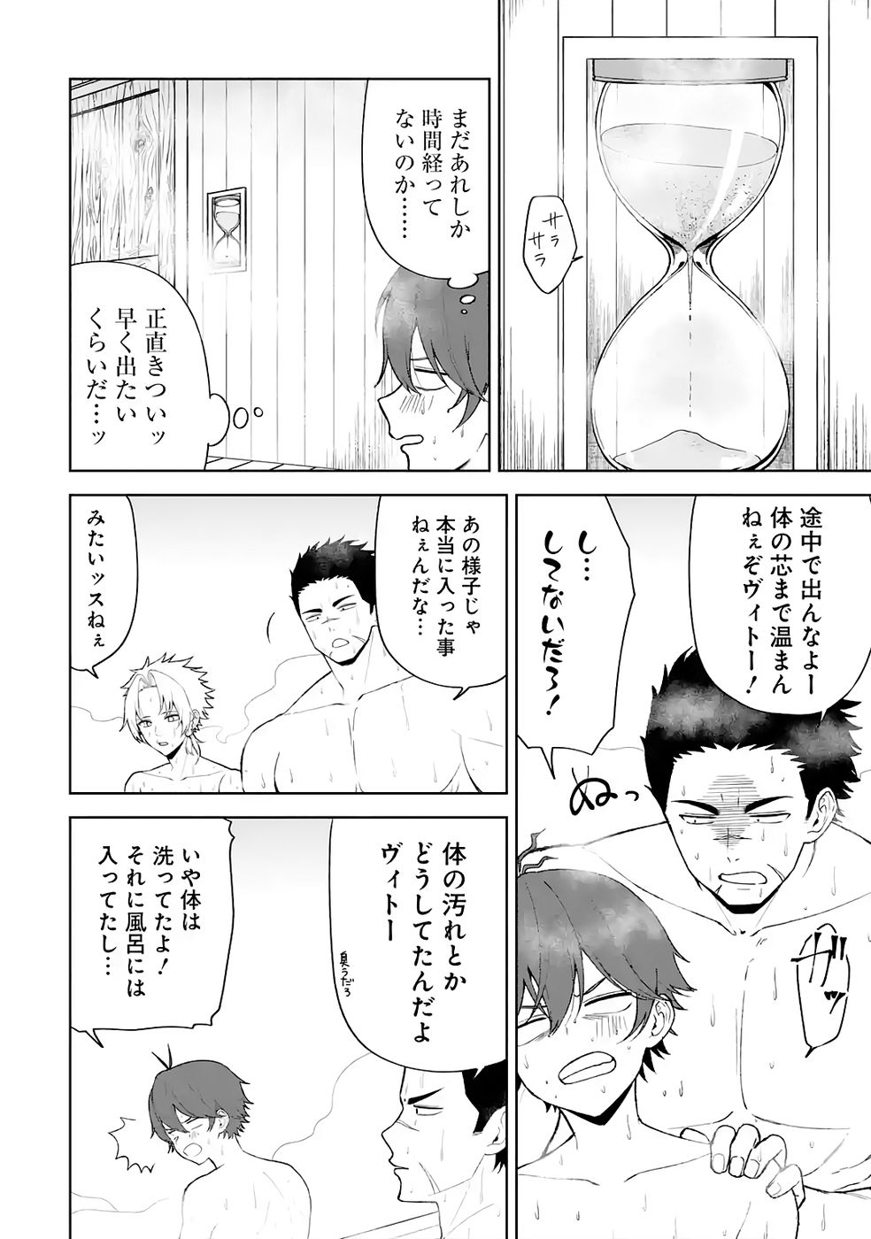 TENSEI-SAKI WA KITA NO HENKYOU DESHITA GA SEIREI NO OKAGE DE KEKKOU KAITEKI DESU: RAKUEN MEZASHITE SHURYOU KAITAKU TOKIDOKI SAUNA Chapter 4 page 6 - nihonkuni.com