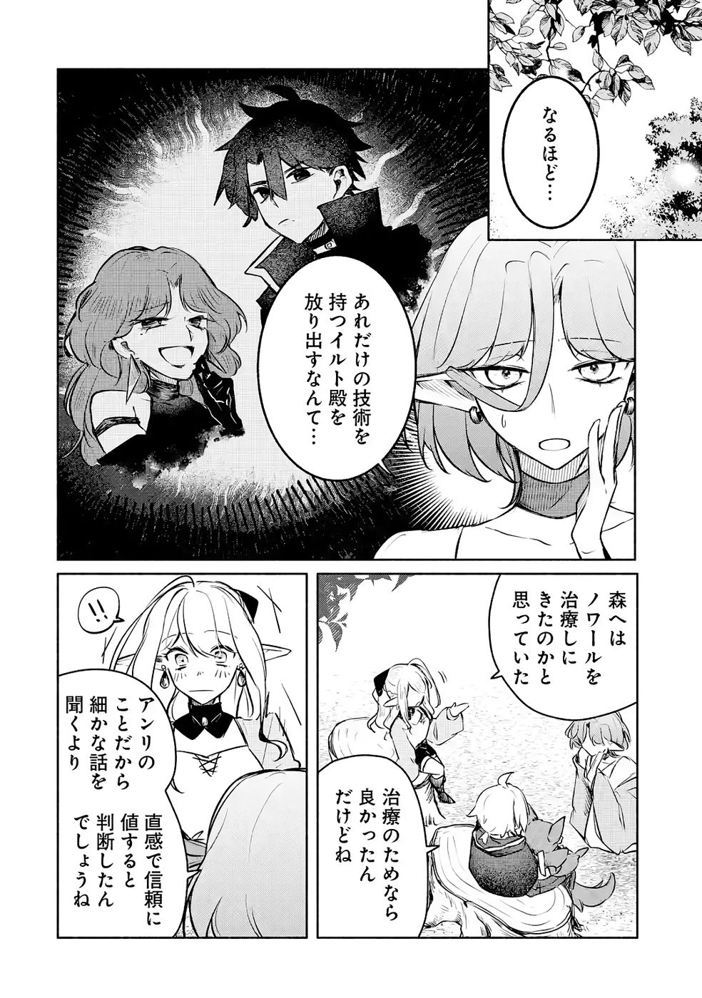 Read GUILD WO TSUIHOUSARETA KEDO MOFUMOFU SHINJUU NI SAZUKATTA KAMI SUKIRU [RANDOM RENKIN] DE SAIKYOU NO GUILD WO TSUKUTTE MUSOU SHIMASU Chapter 4 [High Quality / Full] - Page 10 - nicomanga.net
