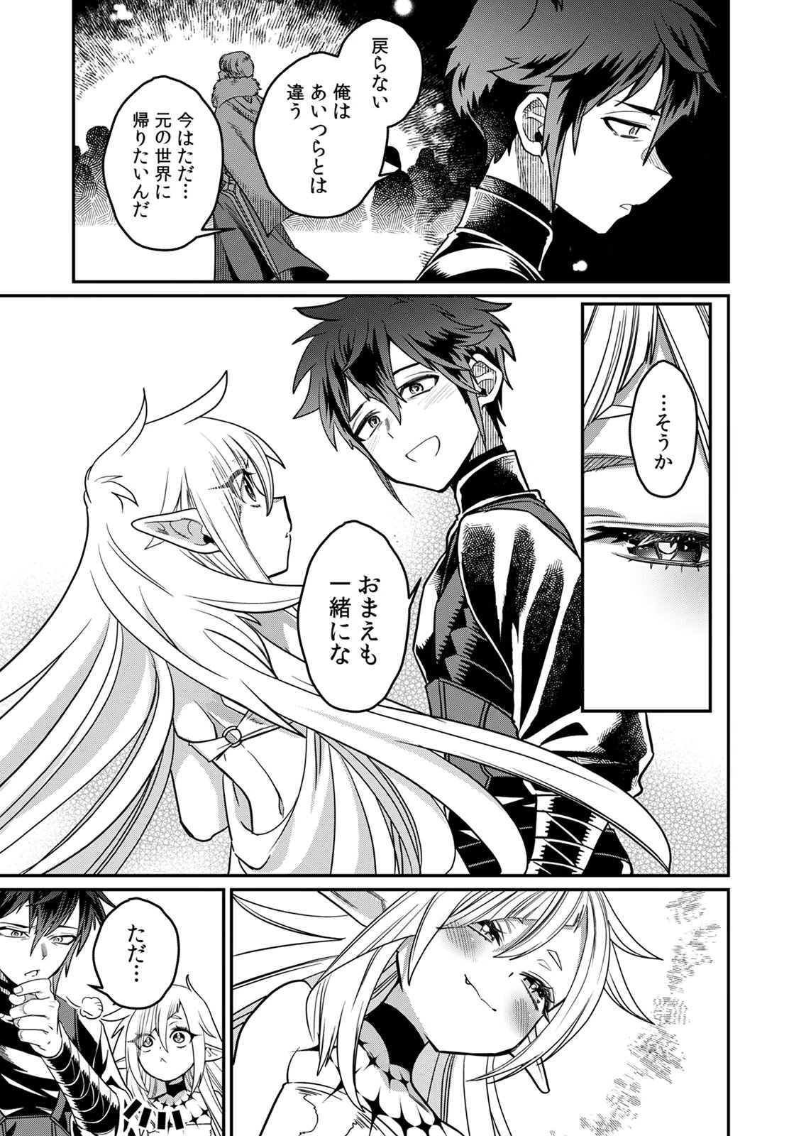 MISUTERARETA TORAPPU MASUTAA NO NARIAGARI Chapter 4 - Page 7