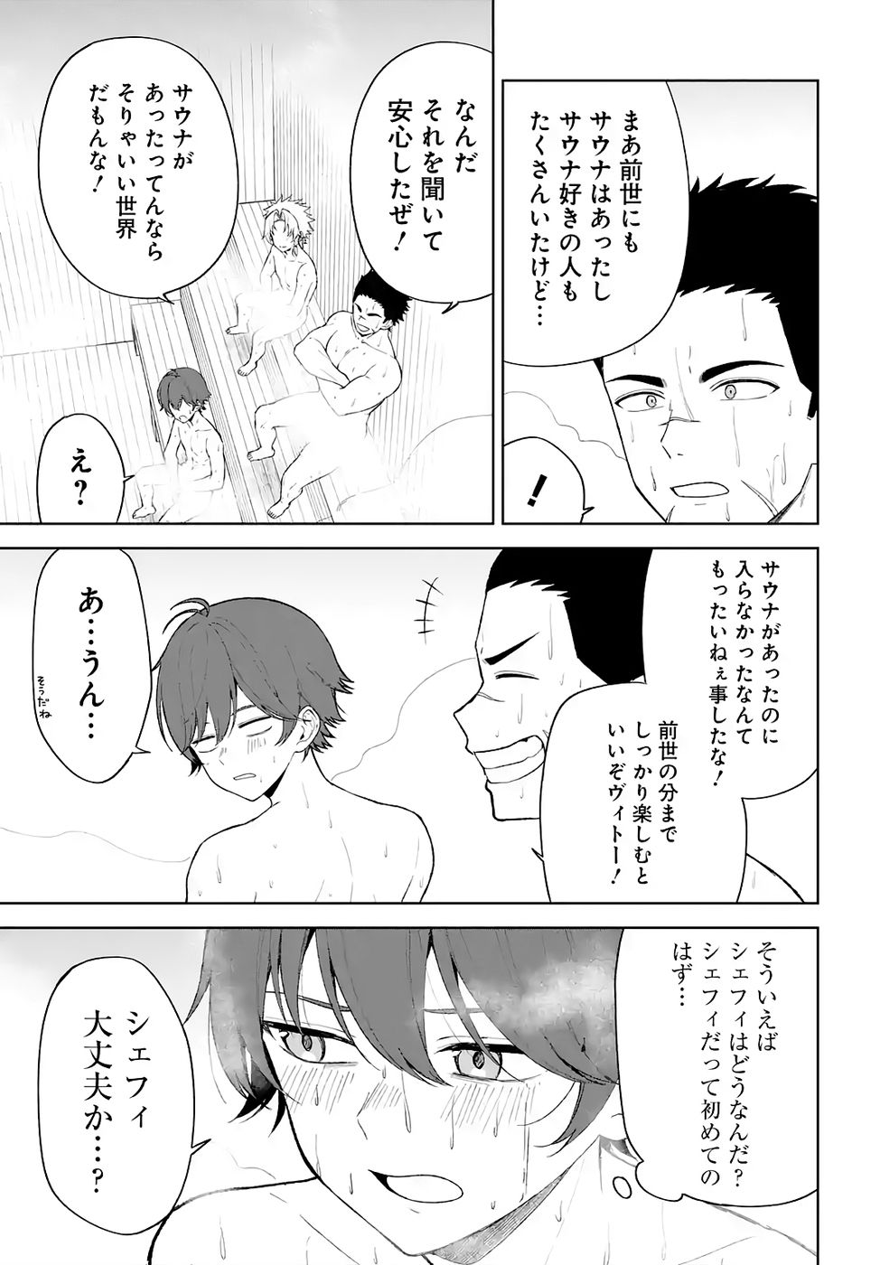 TENSEI-SAKI WA KITA NO HENKYOU DESHITA GA SEIREI NO OKAGE DE KEKKOU KAITEKI DESU: RAKUEN MEZASHITE SHURYOU KAITAKU TOKIDOKI SAUNA Chapter 4 page 7 - nihonkuni.com