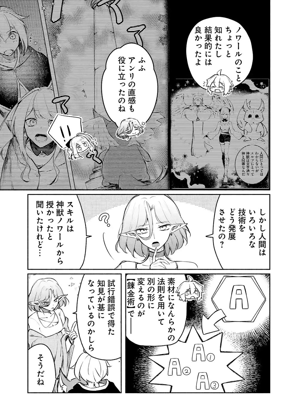 Read GUILD WO TSUIHOUSARETA KEDO MOFUMOFU SHINJUU NI SAZUKATTA KAMI SUKIRU [RANDOM RENKIN] DE SAIKYOU NO GUILD WO TSUKUTTE MUSOU SHIMASU Chapter 4 [High Quality / Full] - Page 11 - nicomanga.net