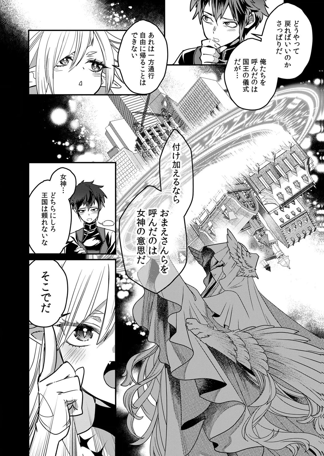 MISUTERARETA TORAPPU MASUTAA NO NARIAGARI Chapter 4 - Page 8