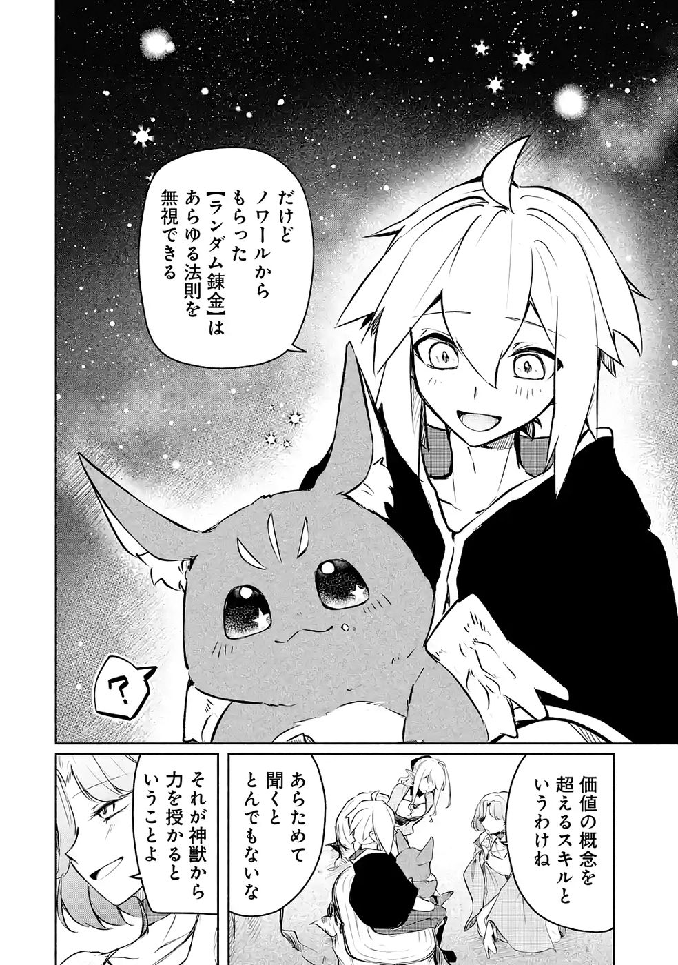 Read GUILD WO TSUIHOUSARETA KEDO MOFUMOFU SHINJUU NI SAZUKATTA KAMI SUKIRU [RANDOM RENKIN] DE SAIKYOU NO GUILD WO TSUKUTTE MUSOU SHIMASU Chapter 4 [High Quality / Full] - Page 12 - nicomanga.net