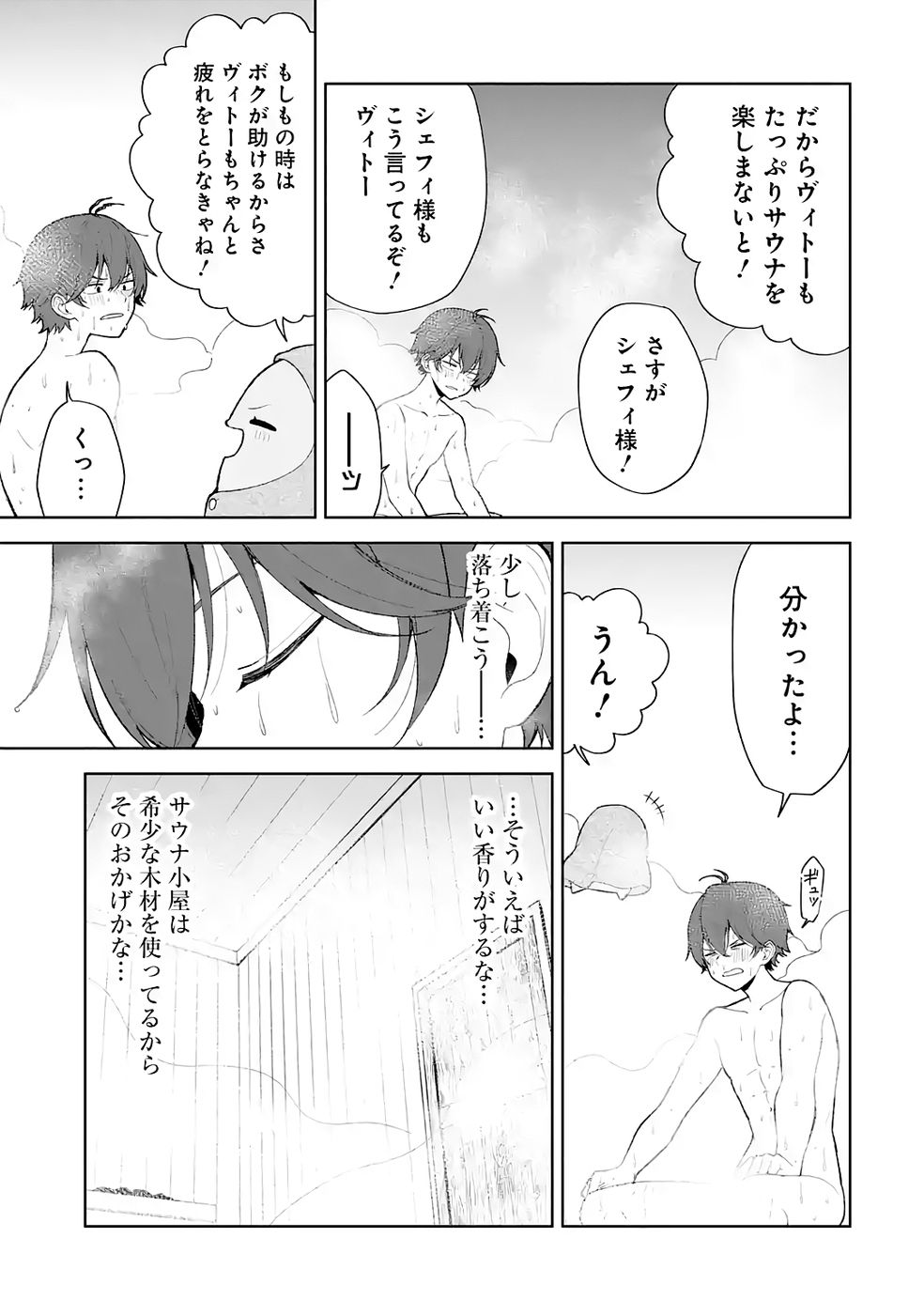 TENSEI-SAKI WA KITA NO HENKYOU DESHITA GA SEIREI NO OKAGE DE KEKKOU KAITEKI DESU: RAKUEN MEZASHITE SHURYOU KAITAKU TOKIDOKI SAUNA Chapter 4 page 9 - nihonkuni.com