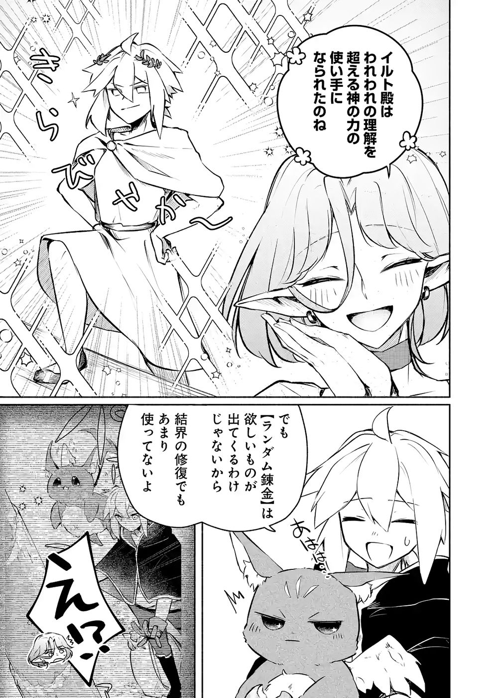 Read GUILD WO TSUIHOUSARETA KEDO MOFUMOFU SHINJUU NI SAZUKATTA KAMI SUKIRU [RANDOM RENKIN] DE SAIKYOU NO GUILD WO TSUKUTTE MUSOU SHIMASU Chapter 4 [High Quality / Full] - Page 13 - nicomanga.net