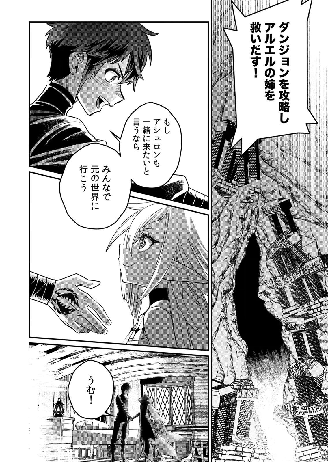 MISUTERARETA TORAPPU MASUTAA NO NARIAGARI Chapter 4 - Page 10