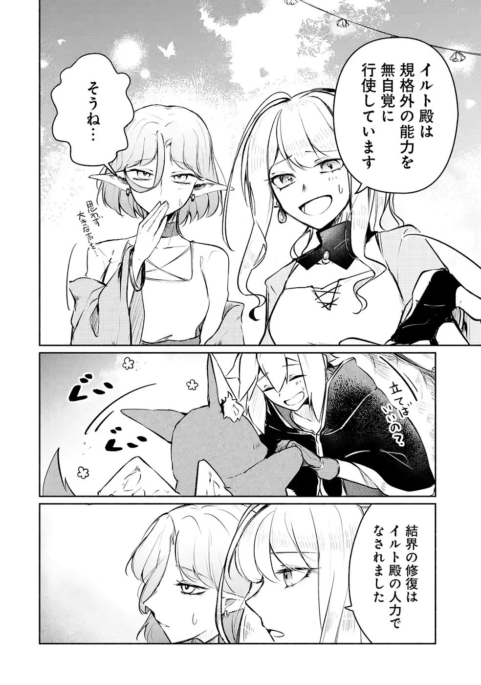Read GUILD WO TSUIHOUSARETA KEDO MOFUMOFU SHINJUU NI SAZUKATTA KAMI SUKIRU [RANDOM RENKIN] DE SAIKYOU NO GUILD WO TSUKUTTE MUSOU SHIMASU Chapter 4 [High Quality / Full] - Page 14 - nicomanga.net