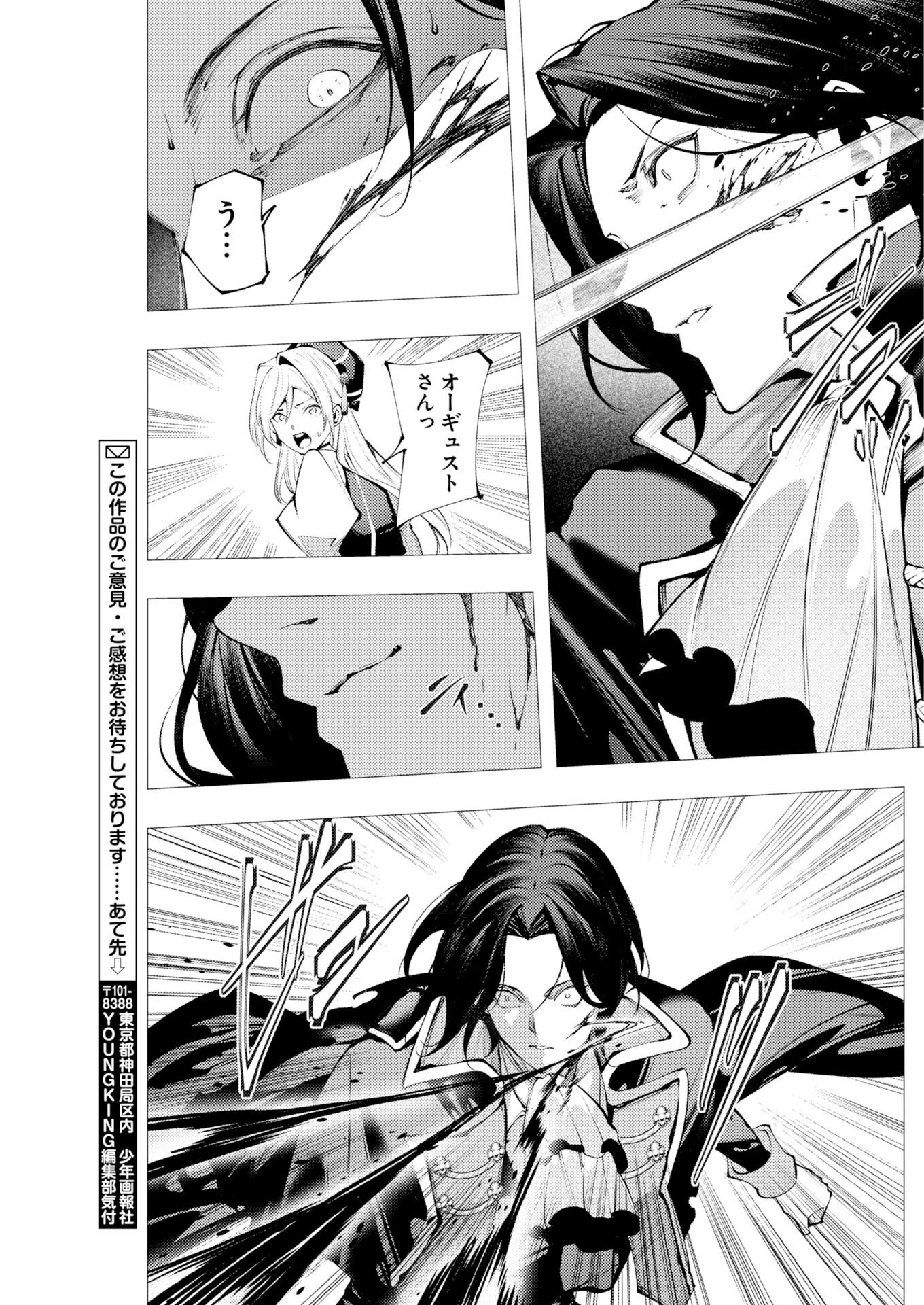 THE SERIAL KILLER IS REINCARNATED INTO THE ANOTHER WORLD: Chapter 21 page 17 - nihonkuni.com