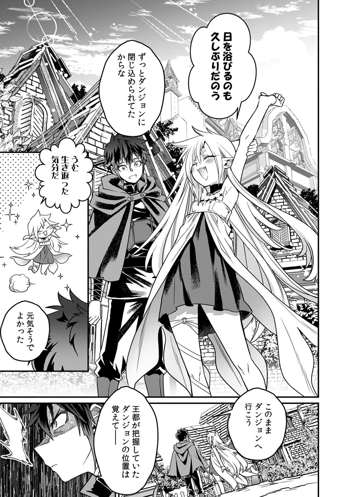 MISUTERARETA TORAPPU MASUTAA NO NARIAGARI Chapter 4 - Page 11