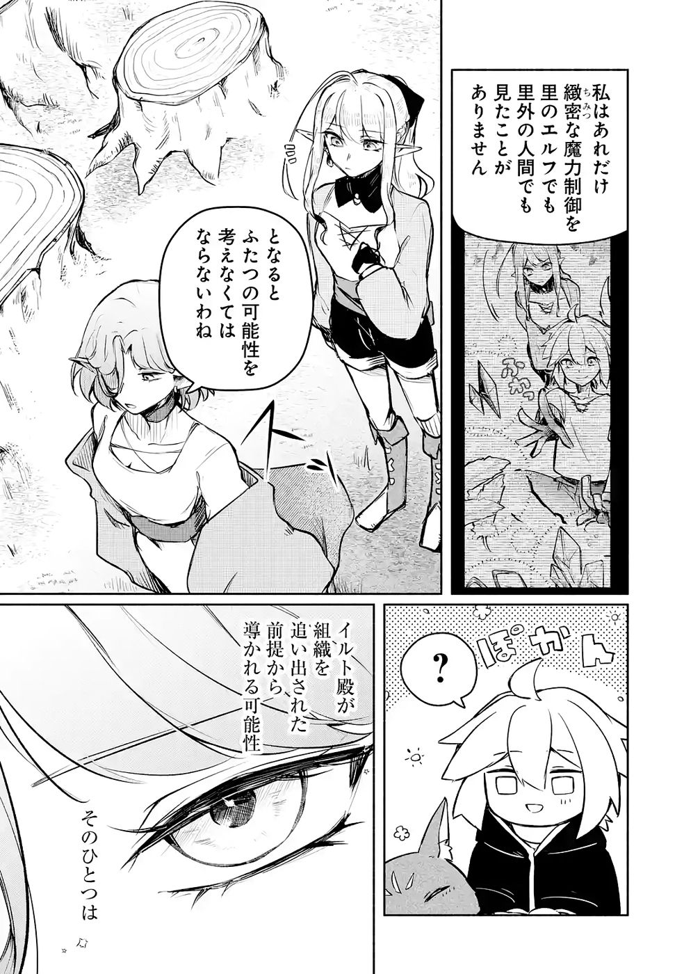 Read GUILD WO TSUIHOUSARETA KEDO MOFUMOFU SHINJUU NI SAZUKATTA KAMI SUKIRU [RANDOM RENKIN] DE SAIKYOU NO GUILD WO TSUKUTTE MUSOU SHIMASU Chapter 4 [High Quality / Full] - Page 15 - nicomanga.net