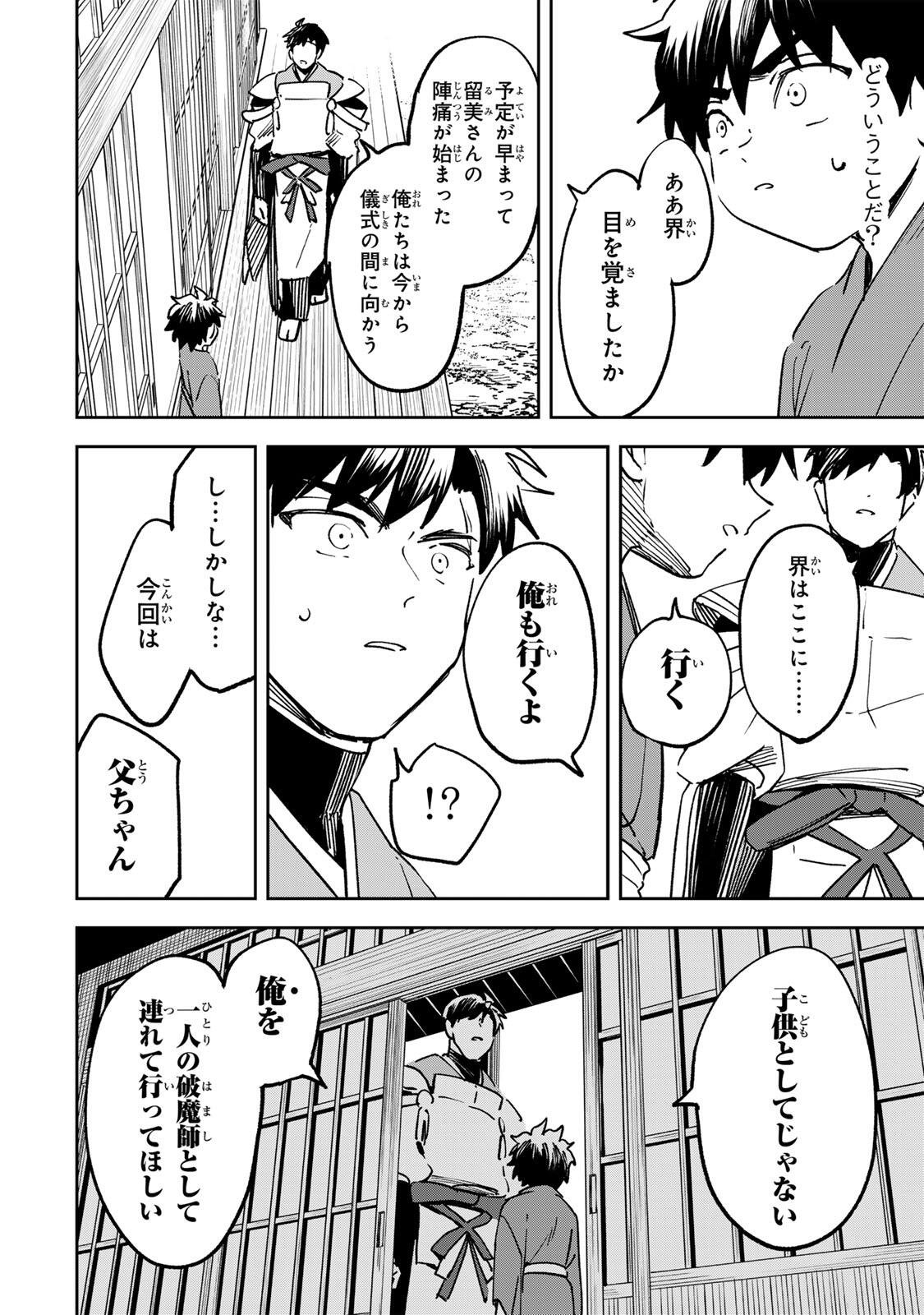 【BAKUADO】 UMARETA CHOKUGO KARA SAIKYOU AKURYOU TO NOU NAI BATTLE SHITETARA MARYOKU-RYOU GA SOKUTEI KANOU-IKI WO KOETEMASHITA ~AKUTSU NO KO NO KENKYO NA HADOU~ RAW Chapter 22 page 12 - nihonkuni.com