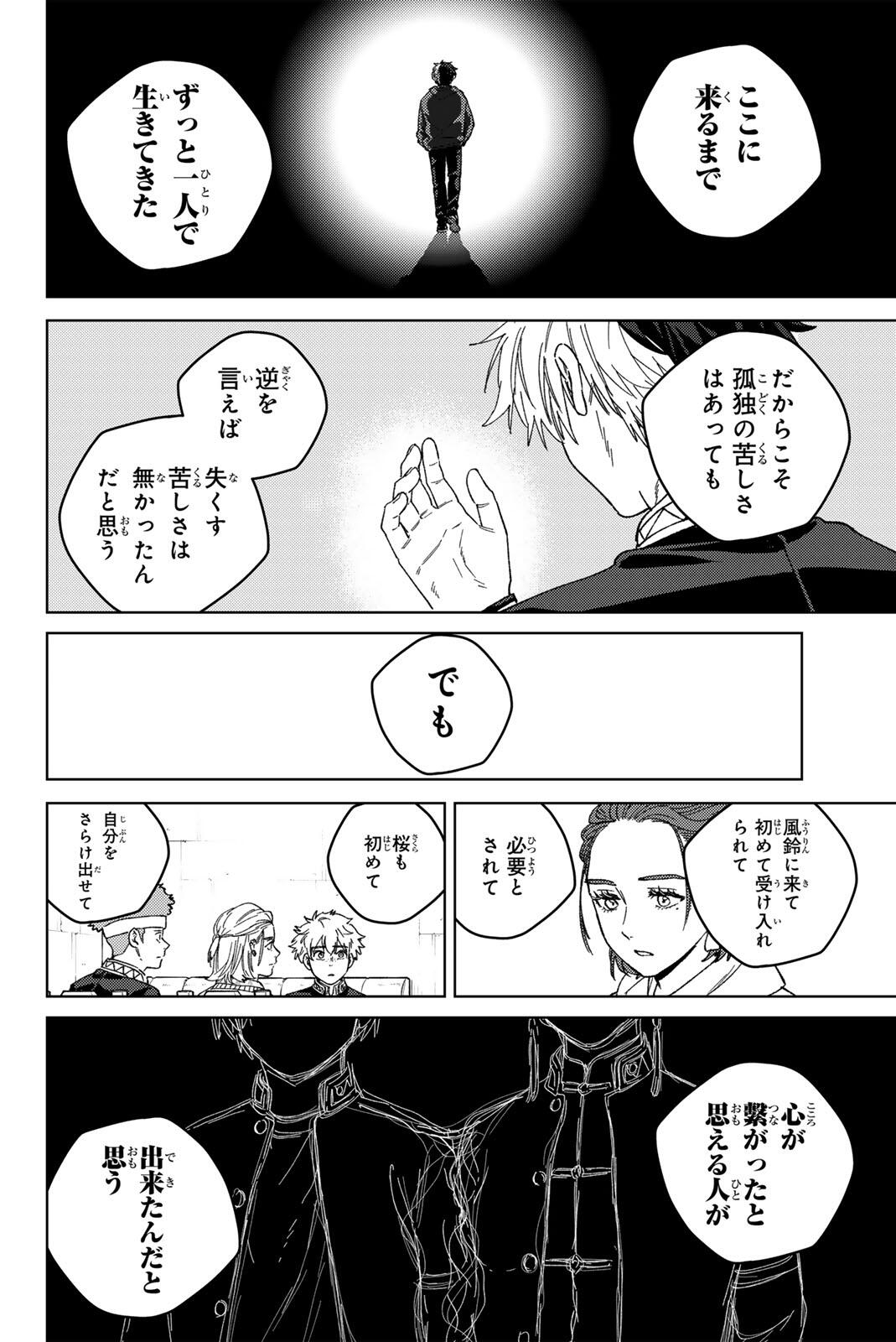 Read WIND BREAKER Chapter 218 [High Quality / Full] - Page 12 - dark.nicomanga.com