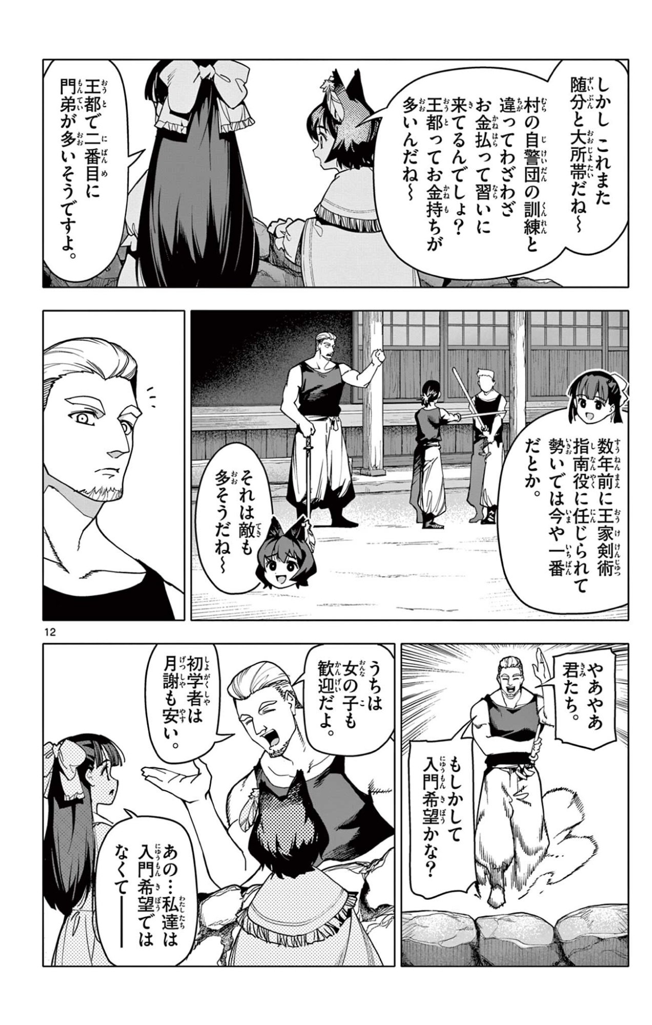 Read THE LORD MAGEAR'S APPRENTICE Chapter 68 [High Quality / Full] - Page 12 - dark.nicomanga.com